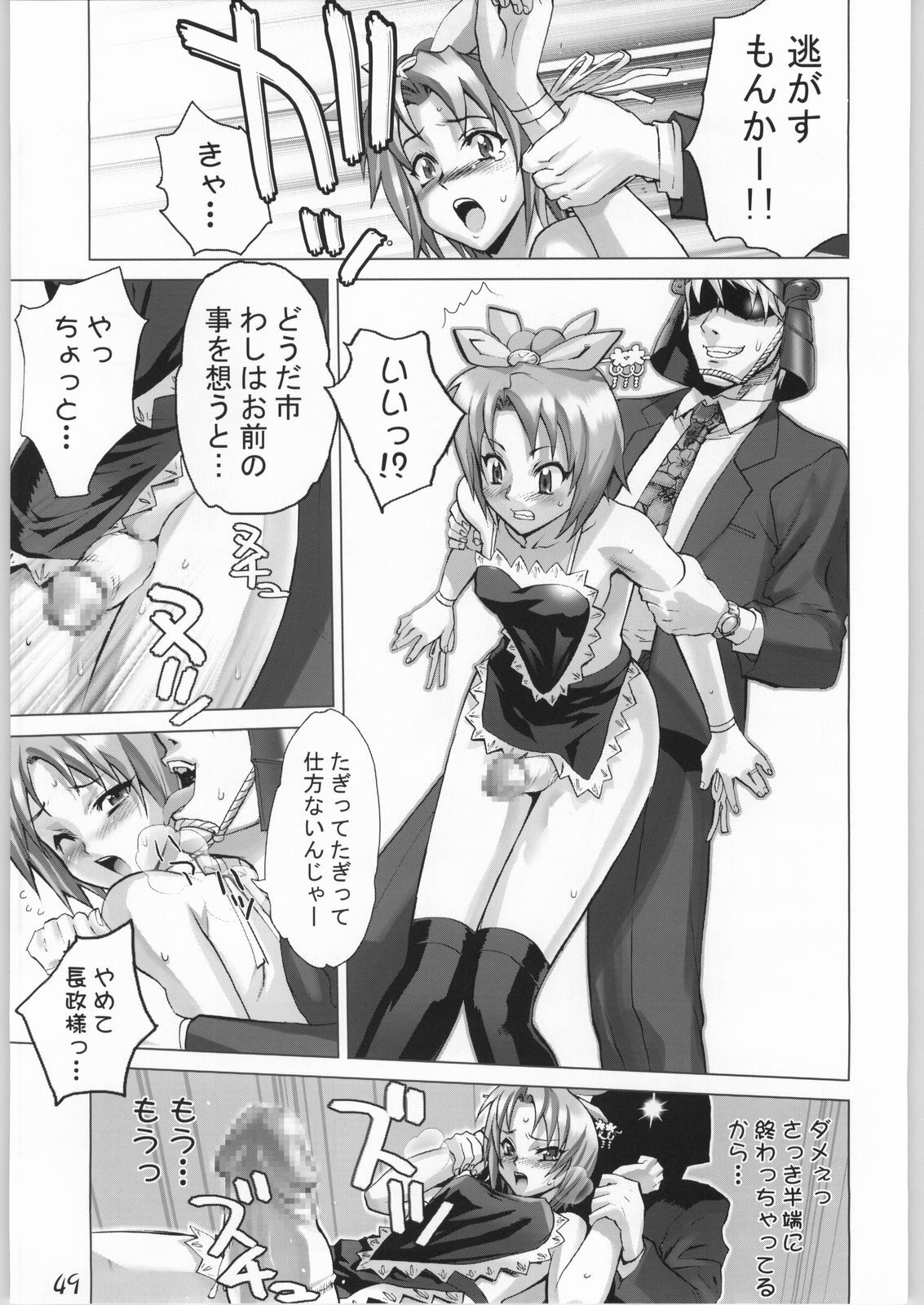 (C66) [Gebokudou (Various)] Slave Unit 4 (Zero) (Various) page 48 full
