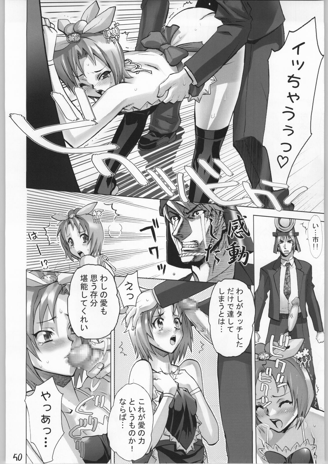 (C66) [Gebokudou (Various)] Slave Unit 4 (Zero) (Various) page 49 full