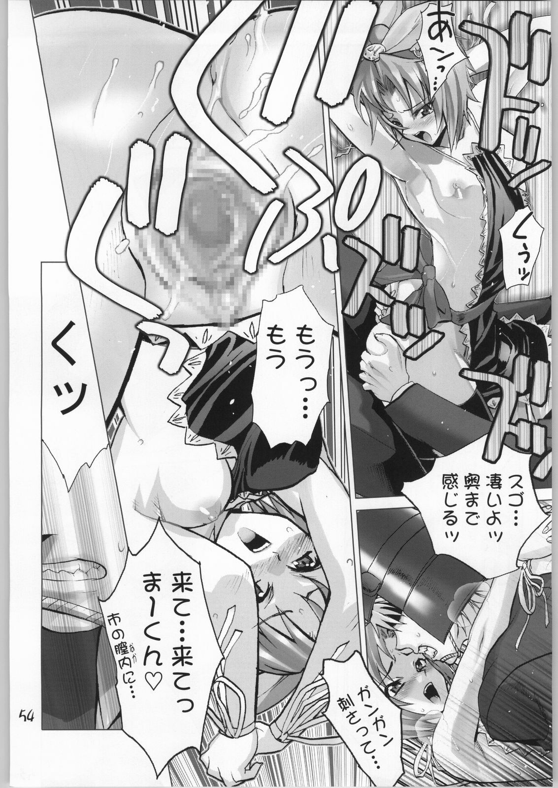 (C66) [Gebokudou (Various)] Slave Unit 4 (Zero) (Various) page 53 full