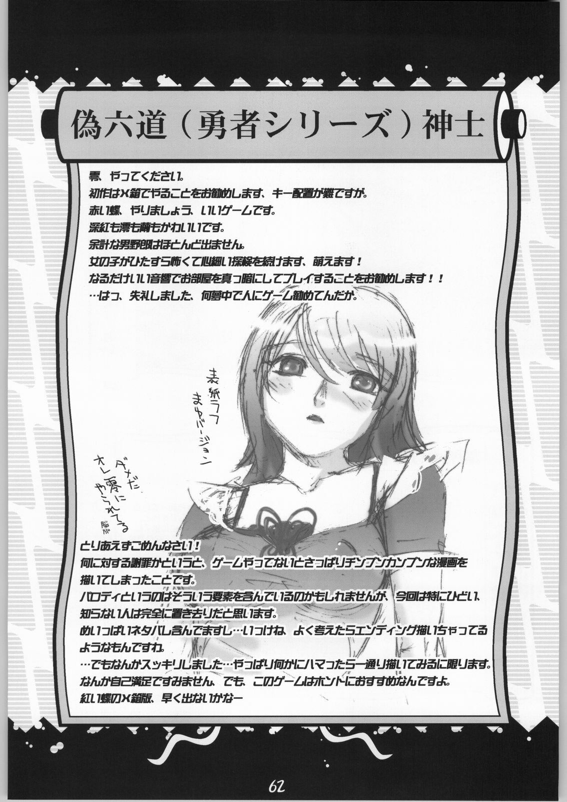(C66) [Gebokudou (Various)] Slave Unit 4 (Zero) (Various) page 61 full