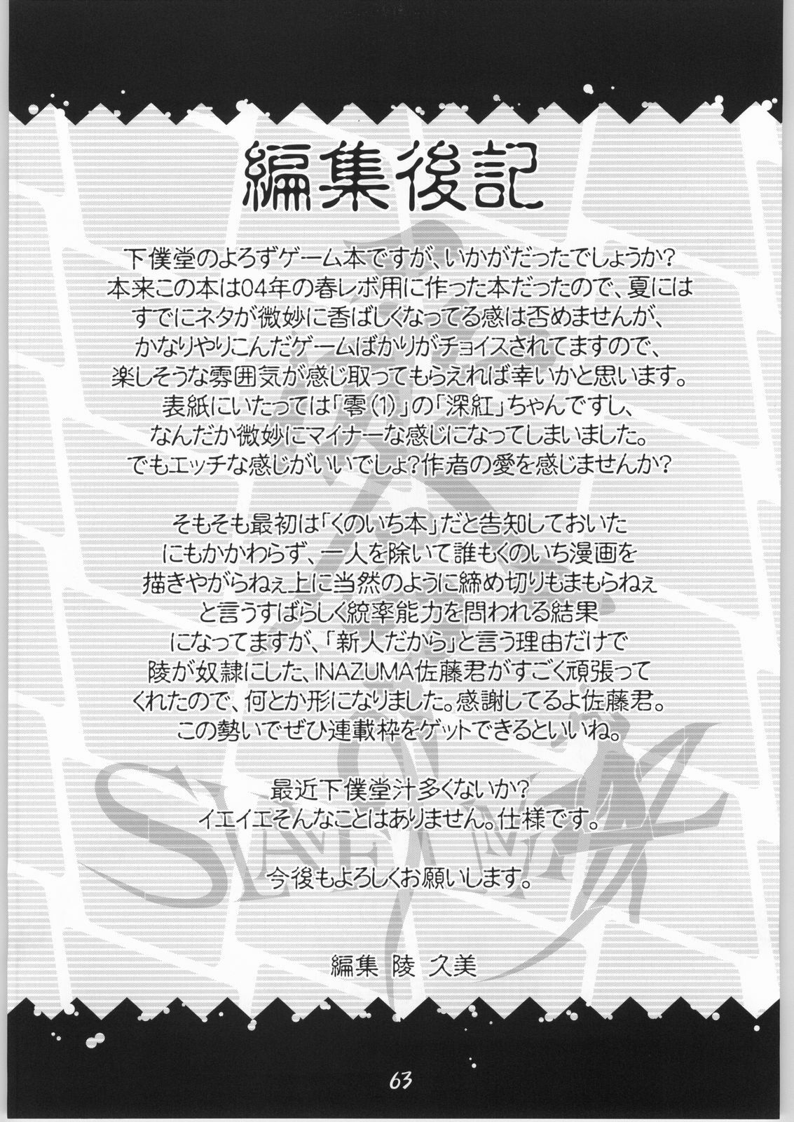 (C66) [Gebokudou (Various)] Slave Unit 4 (Zero) (Various) page 62 full