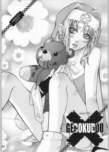 (C66) [Gebokudou (Various)] Slave Unit 4 (Zero) (Various) - page 23