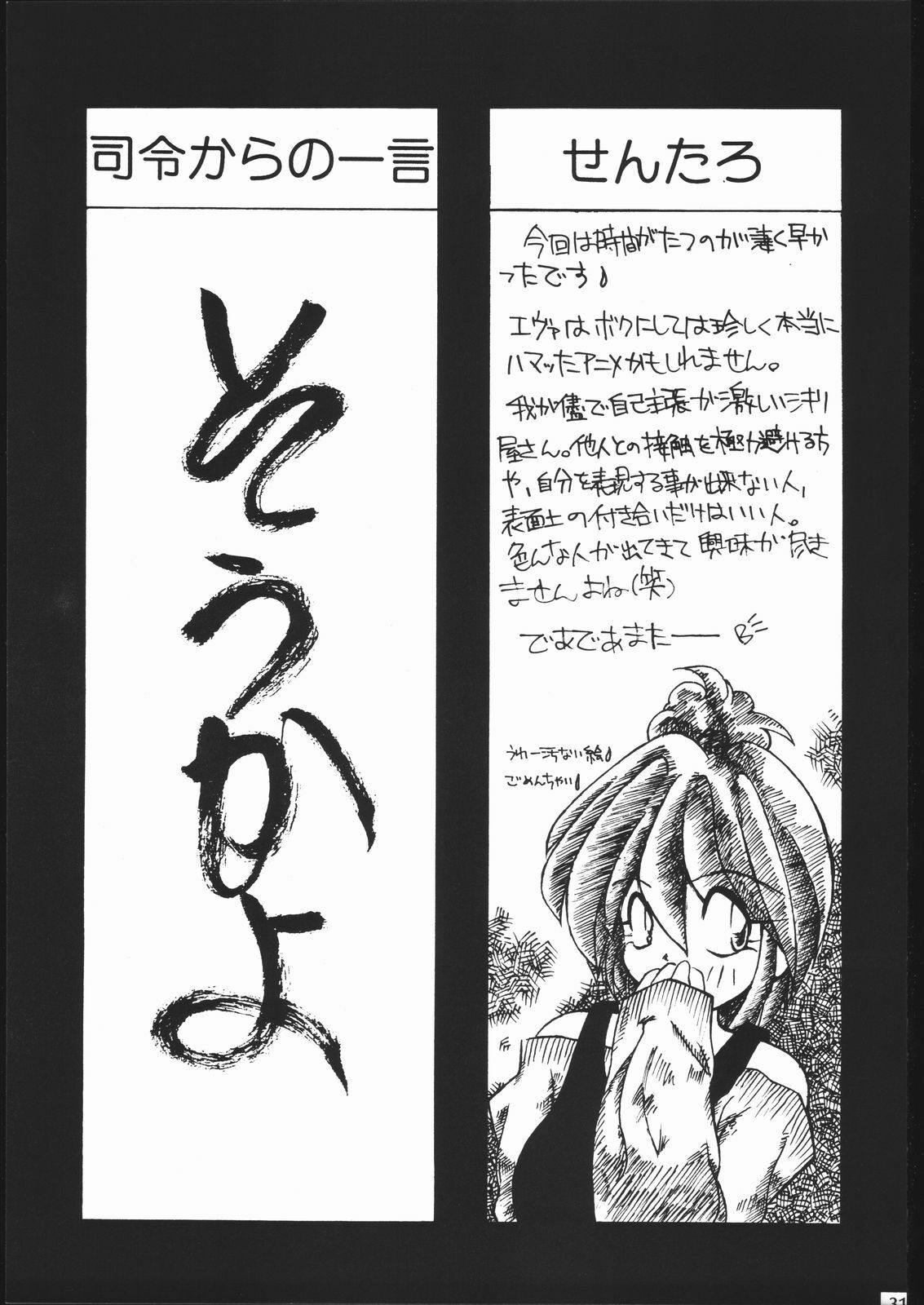 (C49) [STUDIO SPT, SHO-SHIMIN (Various)] EVA2 (Neon Genesis Evangelion) page 30 full