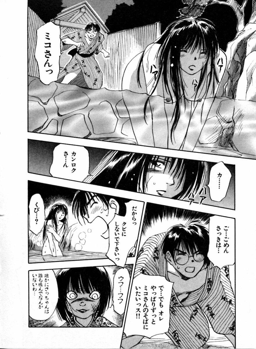 [Juichi Iogi] Reinou Tantei Miko / Phantom Hunter Miko 04 page 104 full