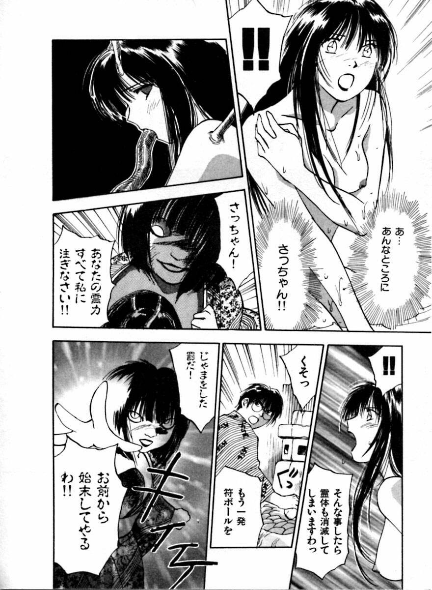 [Juichi Iogi] Reinou Tantei Miko / Phantom Hunter Miko 04 page 106 full