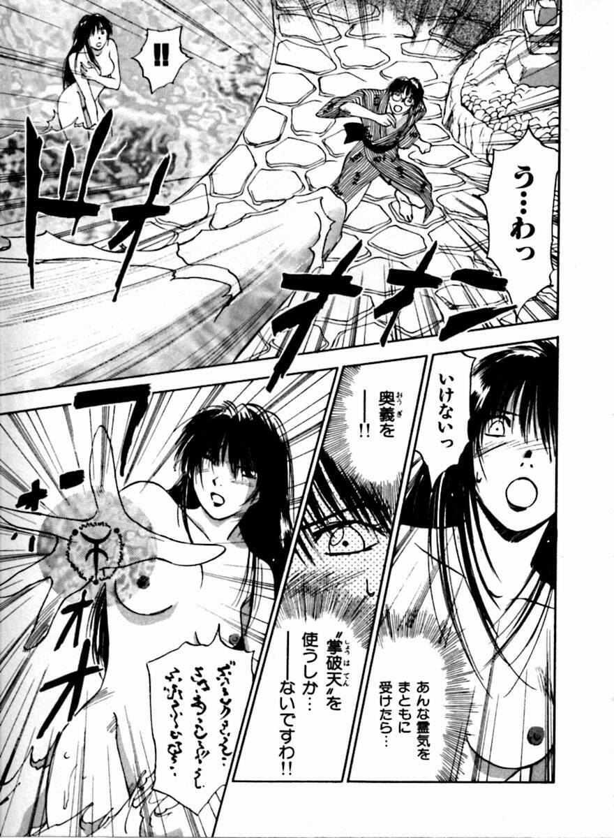 [Juichi Iogi] Reinou Tantei Miko / Phantom Hunter Miko 04 page 107 full