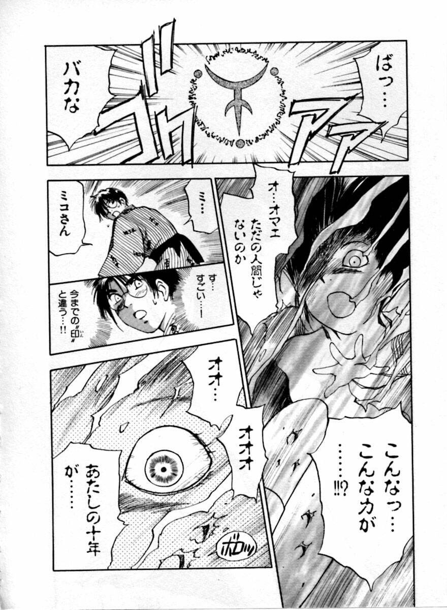 [Juichi Iogi] Reinou Tantei Miko / Phantom Hunter Miko 04 page 111 full