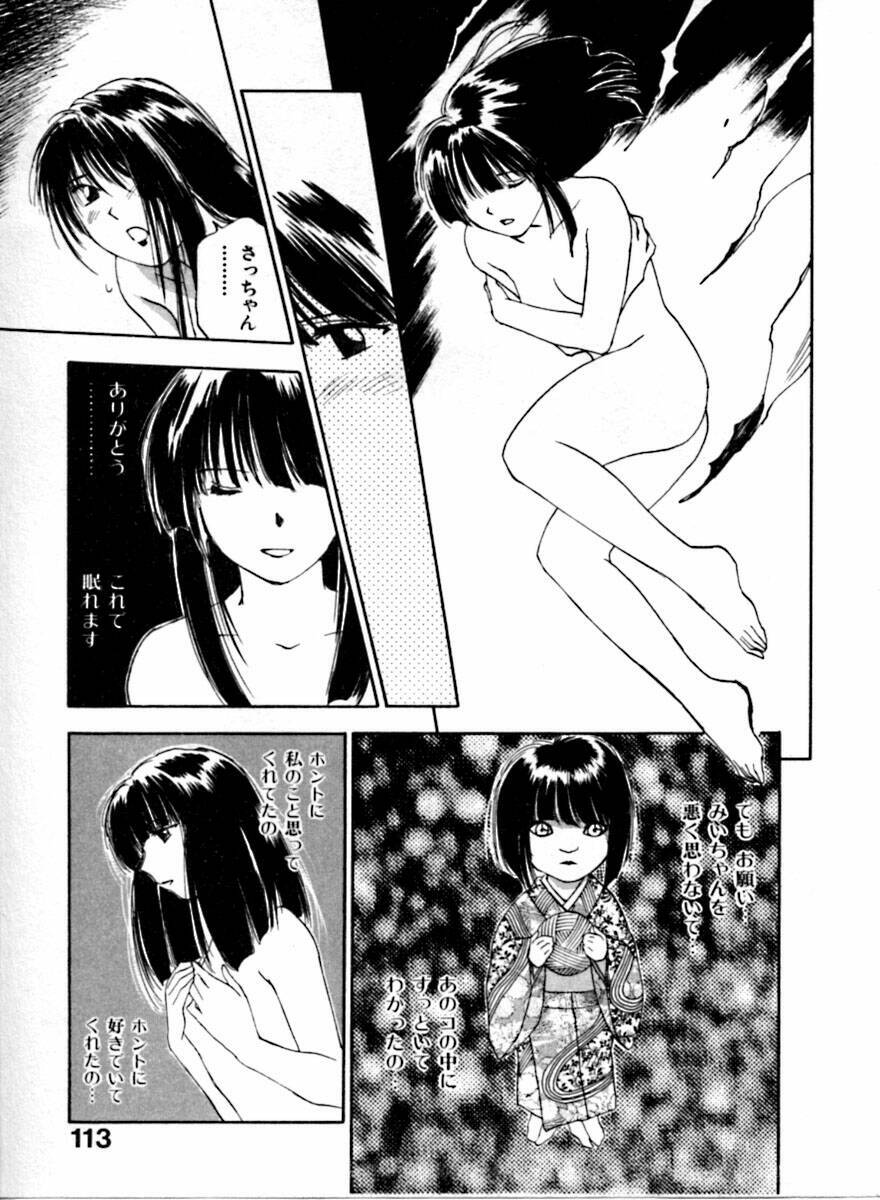 [Juichi Iogi] Reinou Tantei Miko / Phantom Hunter Miko 04 page 114 full