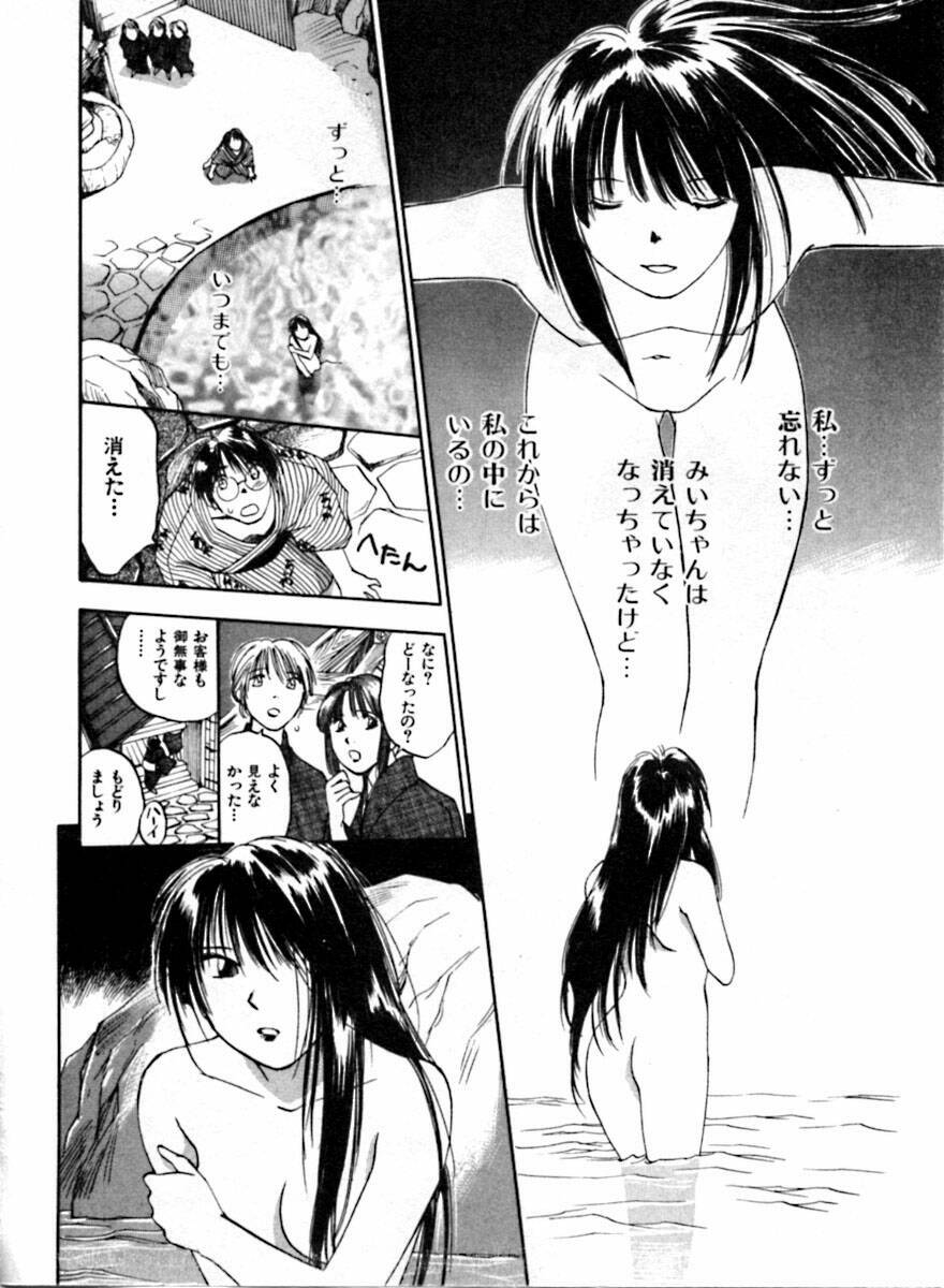 [Juichi Iogi] Reinou Tantei Miko / Phantom Hunter Miko 04 page 115 full