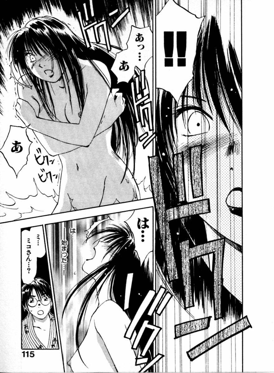 [Juichi Iogi] Reinou Tantei Miko / Phantom Hunter Miko 04 page 116 full