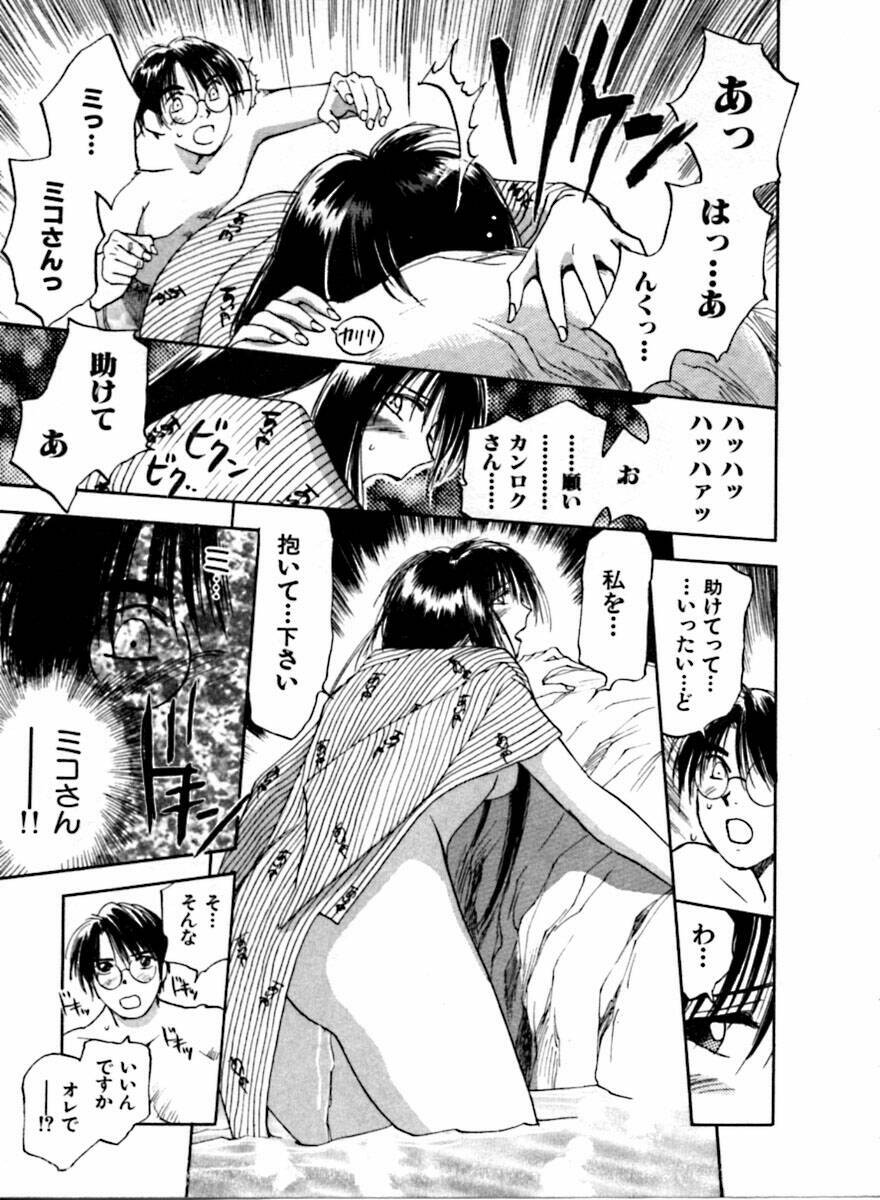 [Juichi Iogi] Reinou Tantei Miko / Phantom Hunter Miko 04 page 120 full