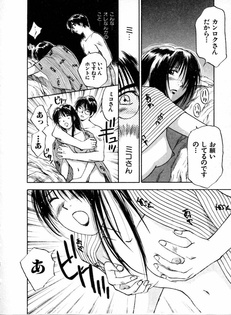 [Juichi Iogi] Reinou Tantei Miko / Phantom Hunter Miko 04 page 121 full