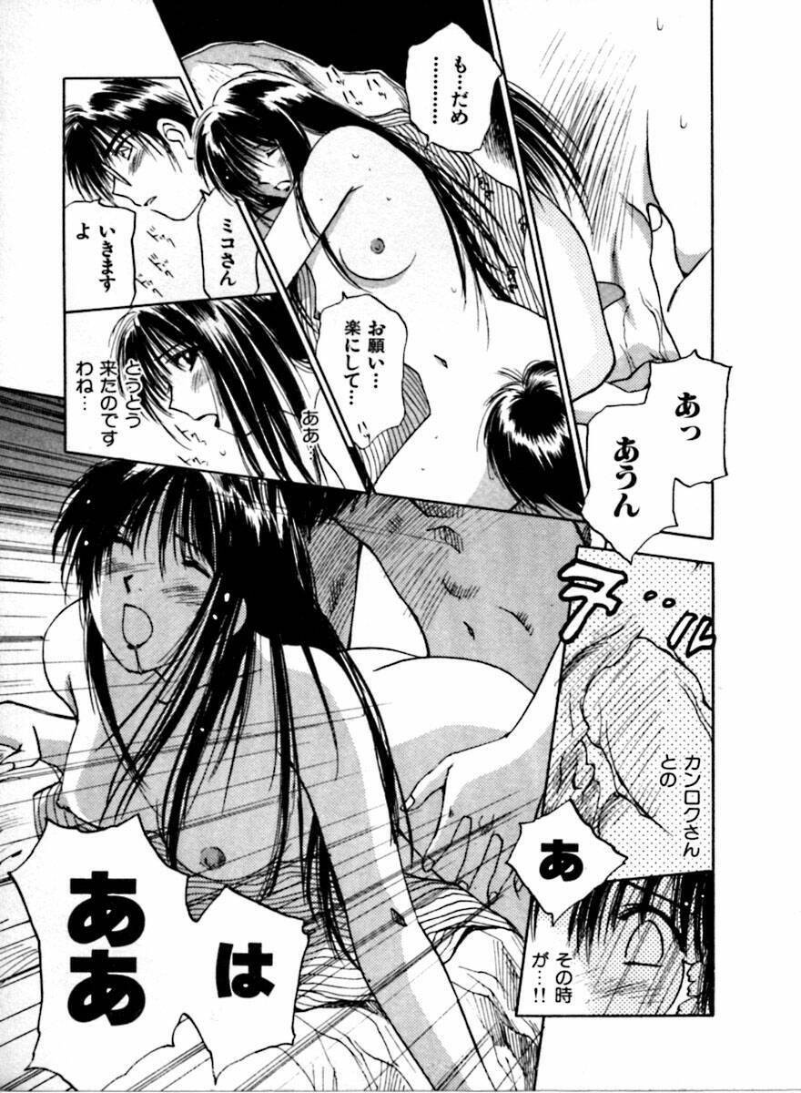 [Juichi Iogi] Reinou Tantei Miko / Phantom Hunter Miko 04 page 124 full