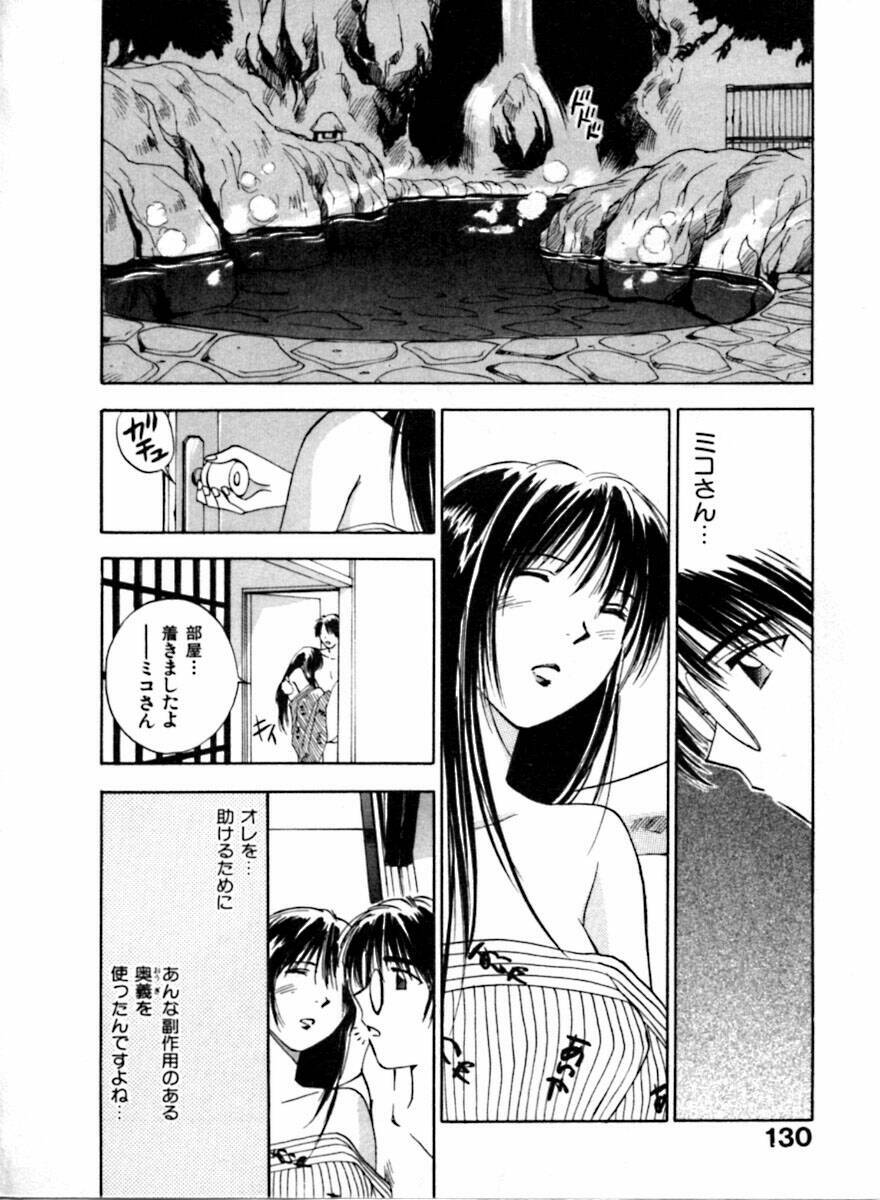 [Juichi Iogi] Reinou Tantei Miko / Phantom Hunter Miko 04 page 131 full