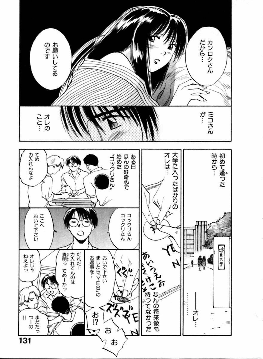 [Juichi Iogi] Reinou Tantei Miko / Phantom Hunter Miko 04 page 132 full