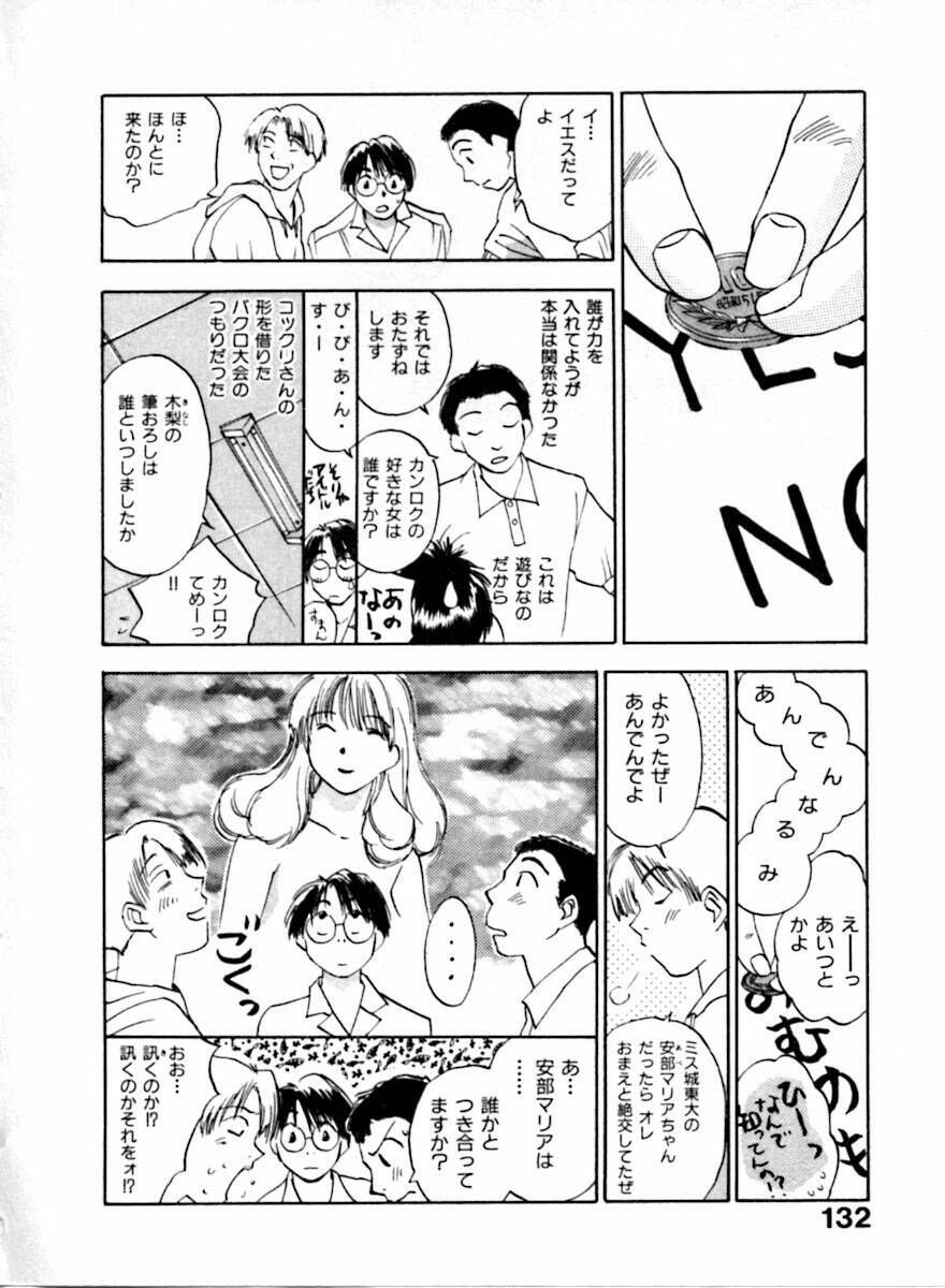 [Juichi Iogi] Reinou Tantei Miko / Phantom Hunter Miko 04 page 133 full