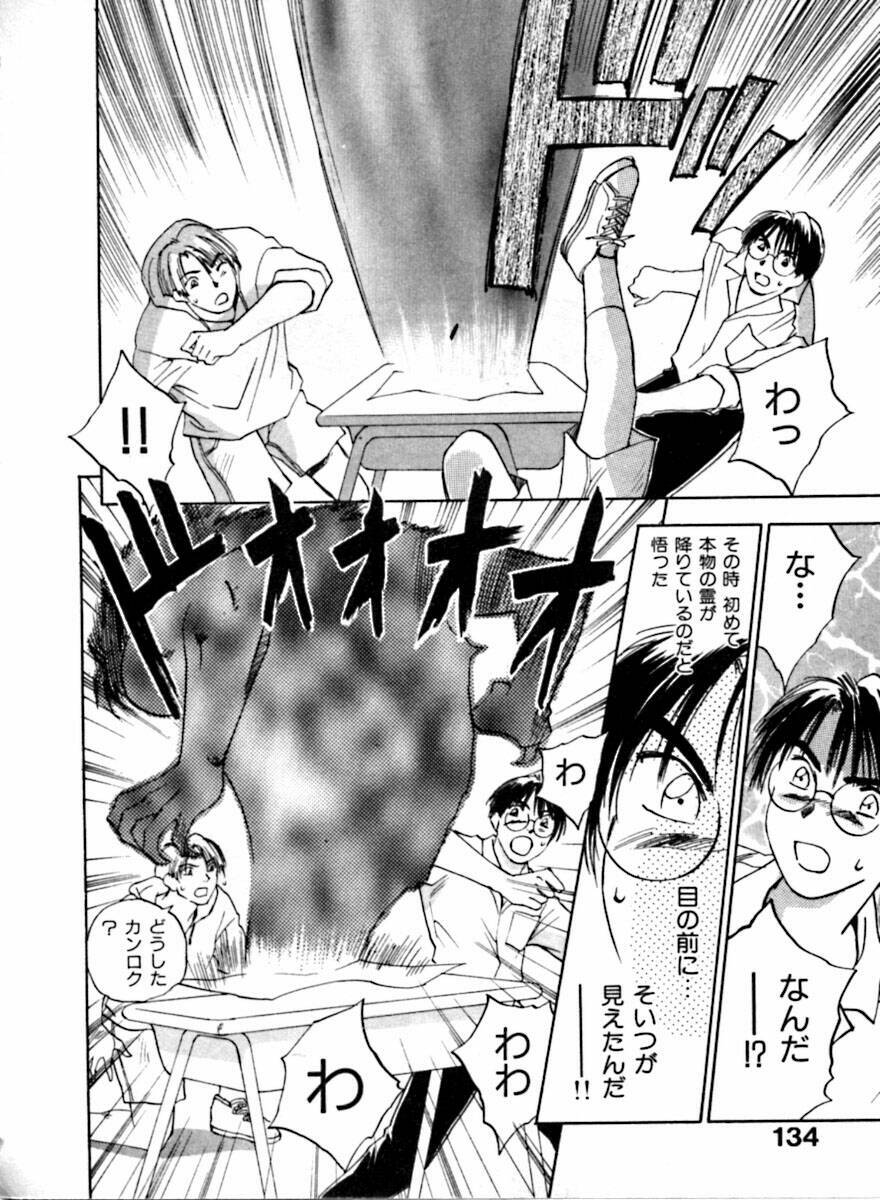 [Juichi Iogi] Reinou Tantei Miko / Phantom Hunter Miko 04 page 135 full