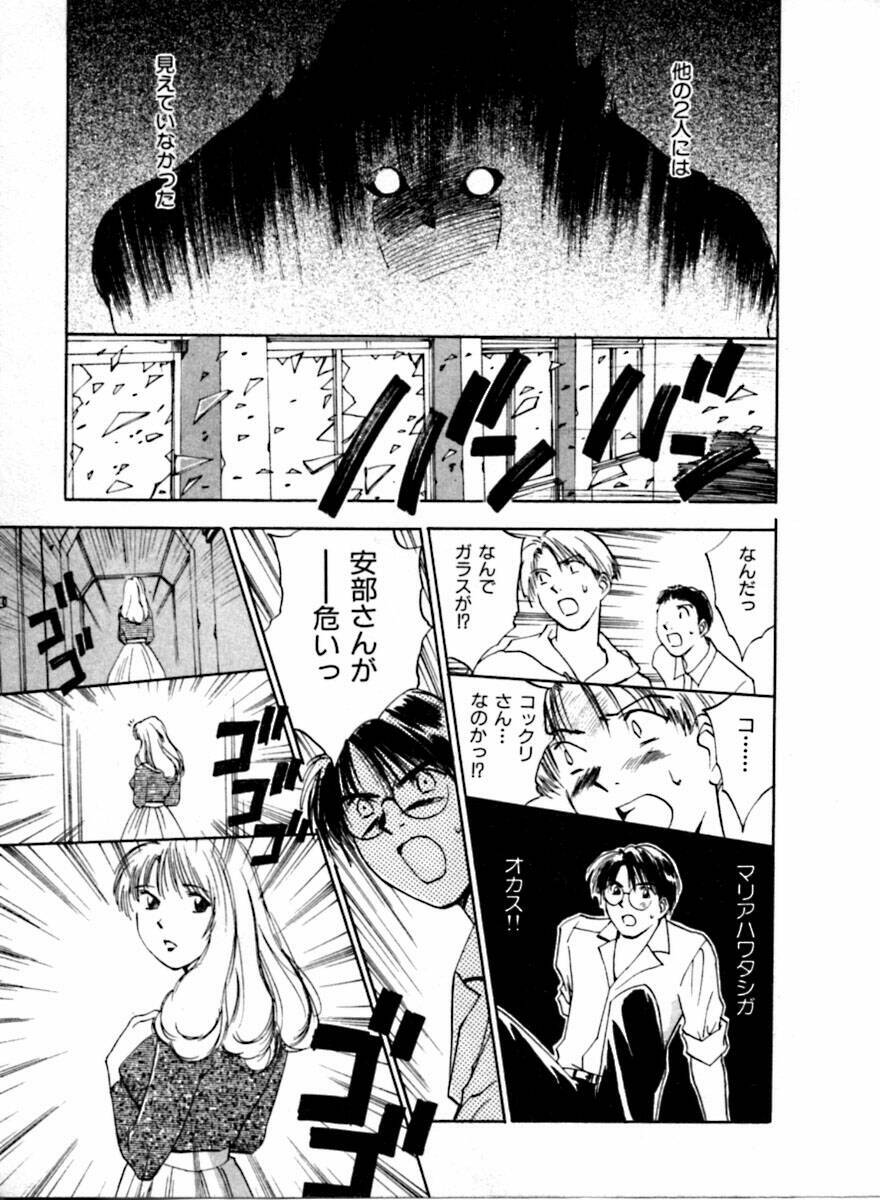 [Juichi Iogi] Reinou Tantei Miko / Phantom Hunter Miko 04 page 136 full