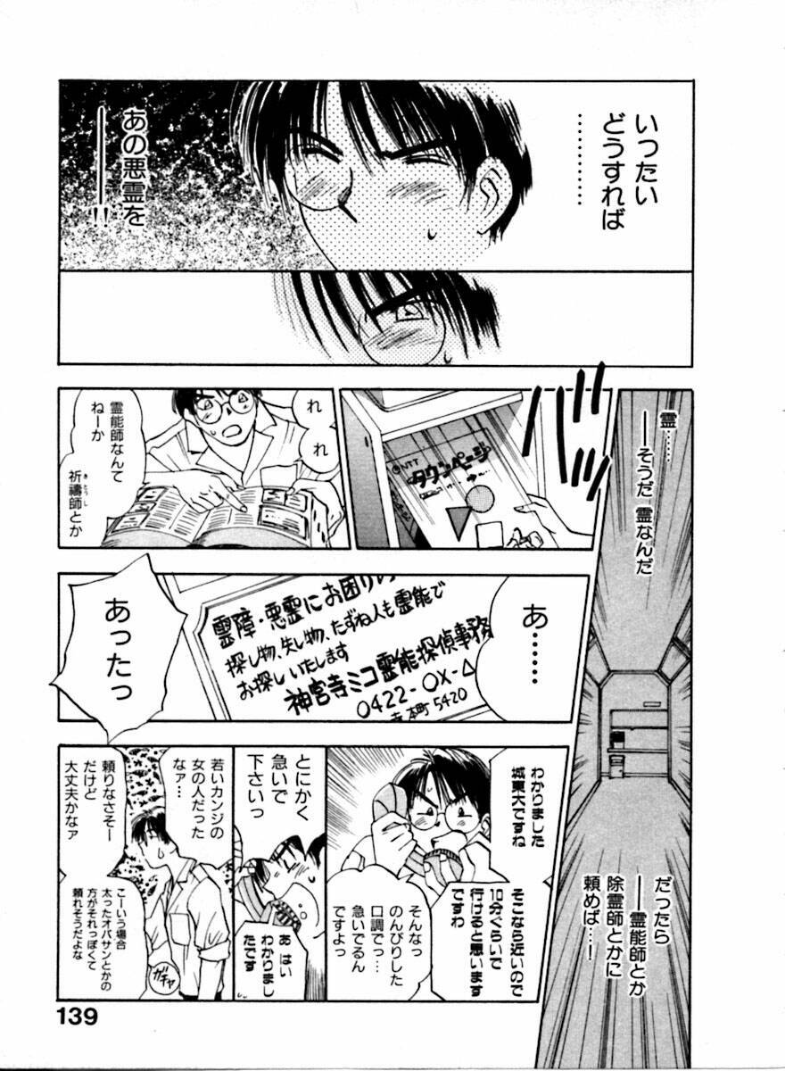 [Juichi Iogi] Reinou Tantei Miko / Phantom Hunter Miko 04 page 140 full