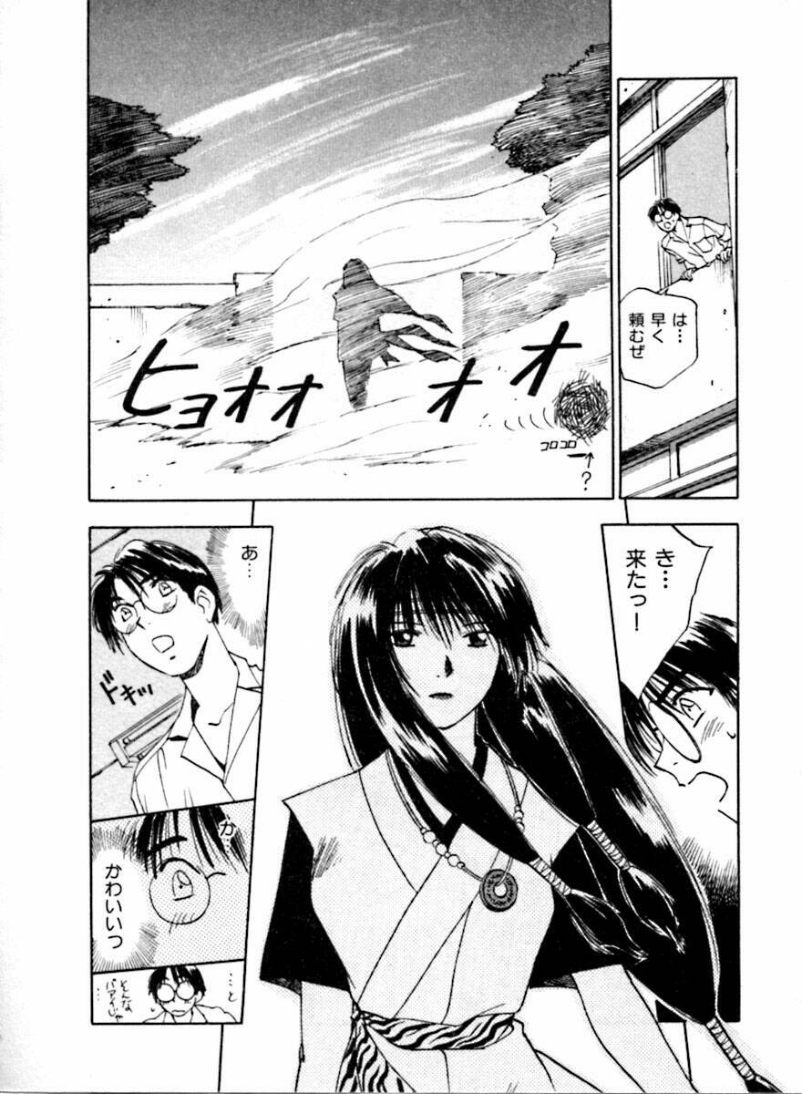 [Juichi Iogi] Reinou Tantei Miko / Phantom Hunter Miko 04 page 141 full