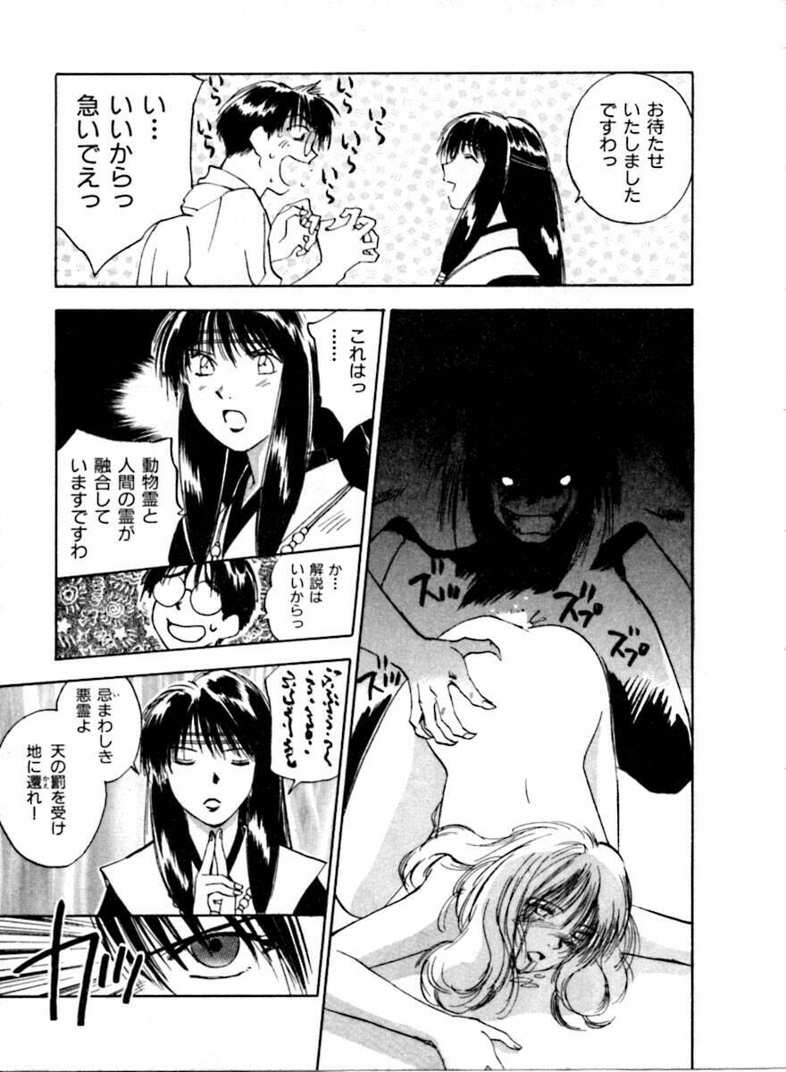 [Juichi Iogi] Reinou Tantei Miko / Phantom Hunter Miko 04 page 142 full