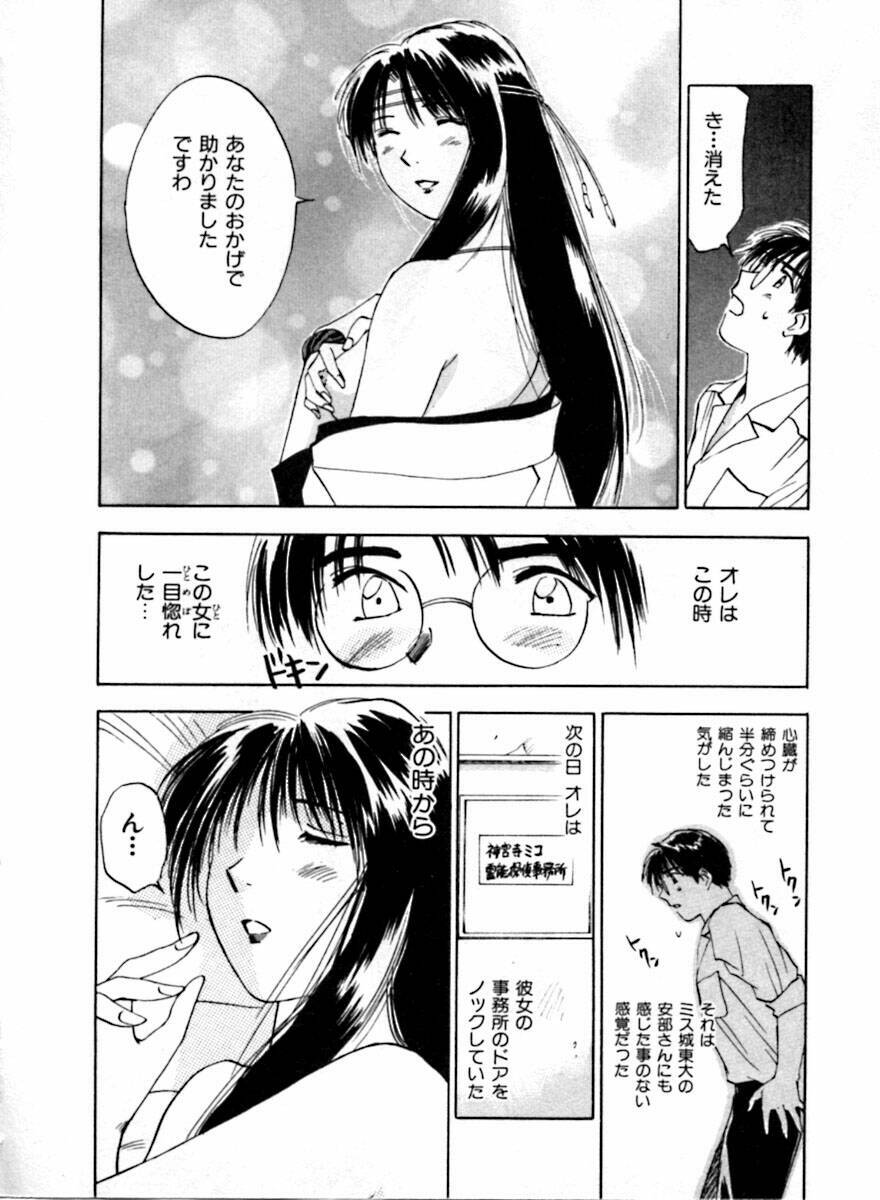 [Juichi Iogi] Reinou Tantei Miko / Phantom Hunter Miko 04 page 147 full