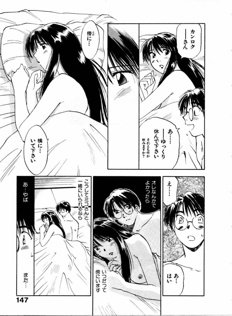 [Juichi Iogi] Reinou Tantei Miko / Phantom Hunter Miko 04 page 148 full