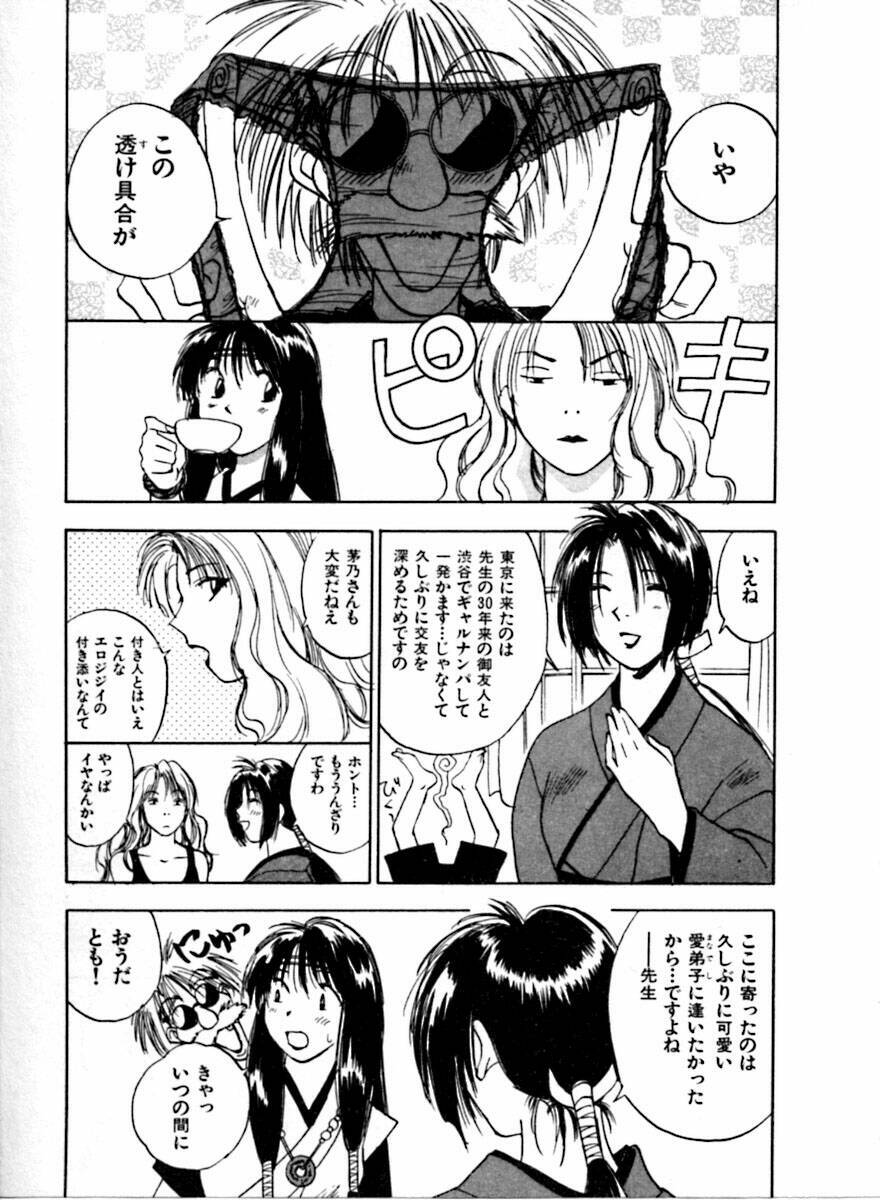 [Juichi Iogi] Reinou Tantei Miko / Phantom Hunter Miko 04 page 154 full