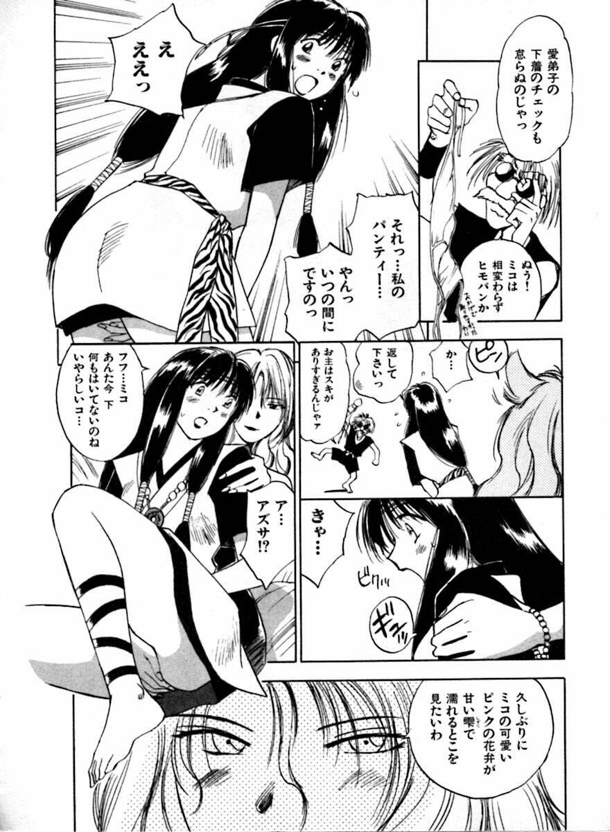 [Juichi Iogi] Reinou Tantei Miko / Phantom Hunter Miko 04 page 155 full