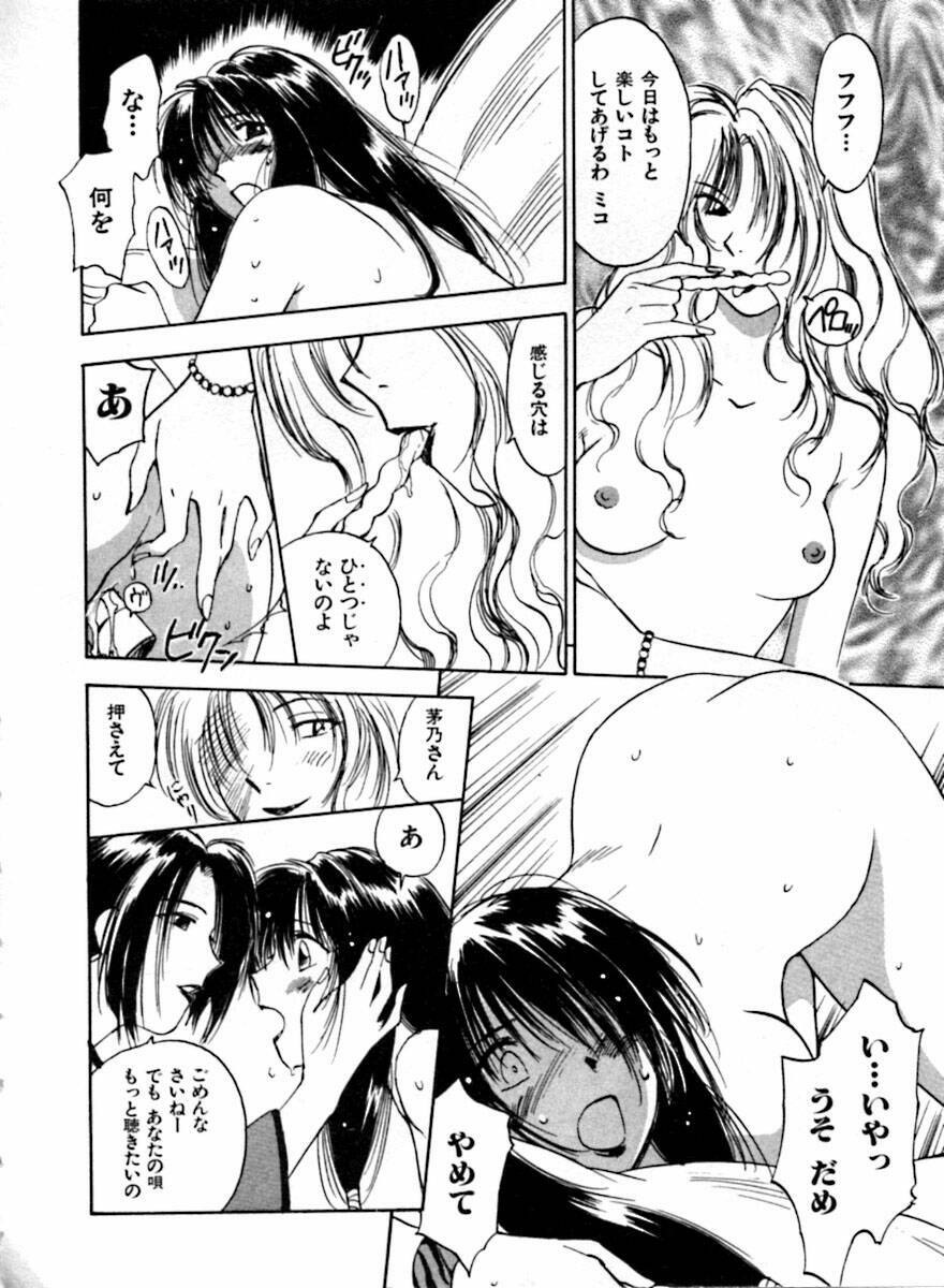 [Juichi Iogi] Reinou Tantei Miko / Phantom Hunter Miko 04 page 159 full