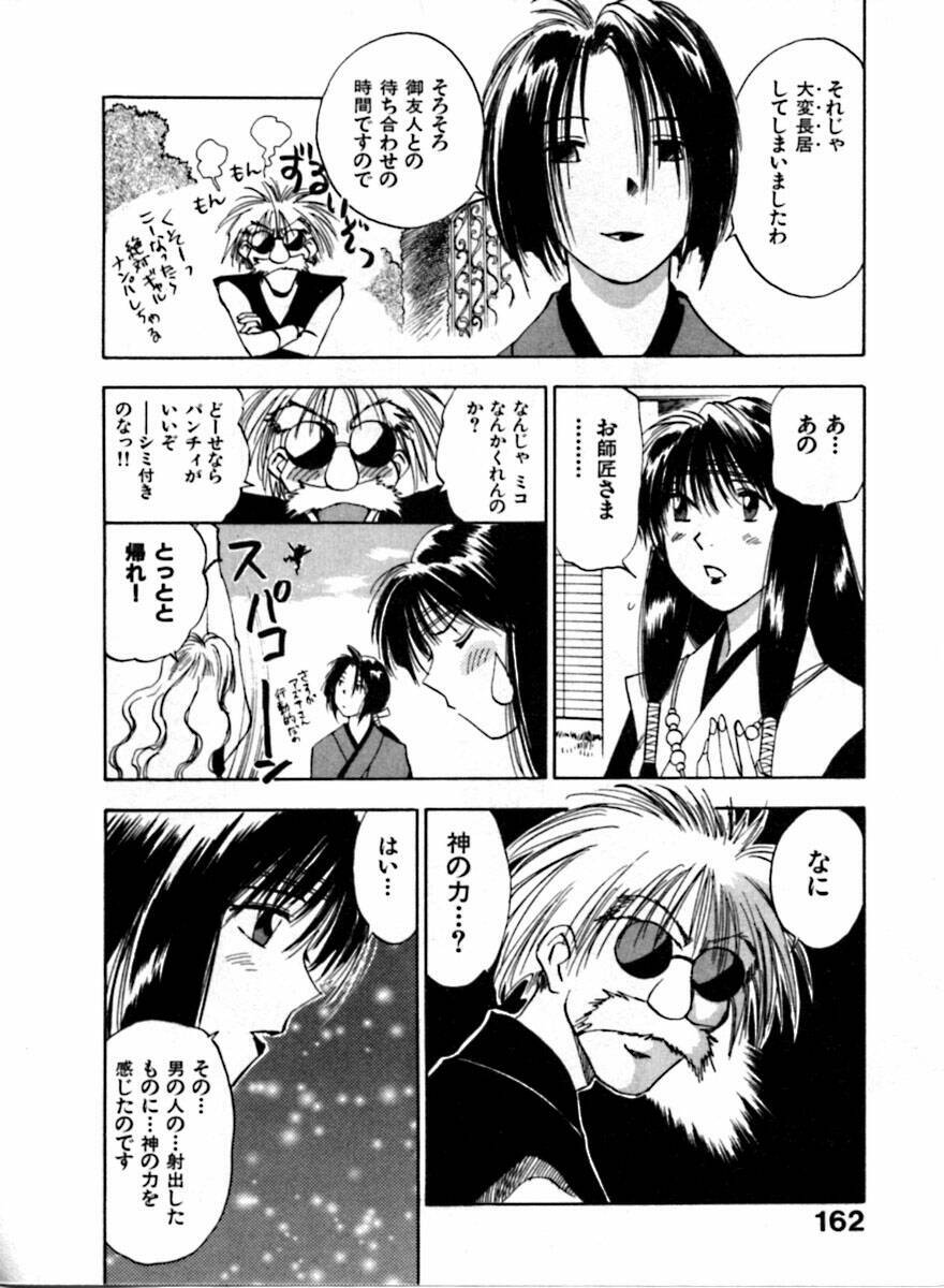 [Juichi Iogi] Reinou Tantei Miko / Phantom Hunter Miko 04 page 163 full