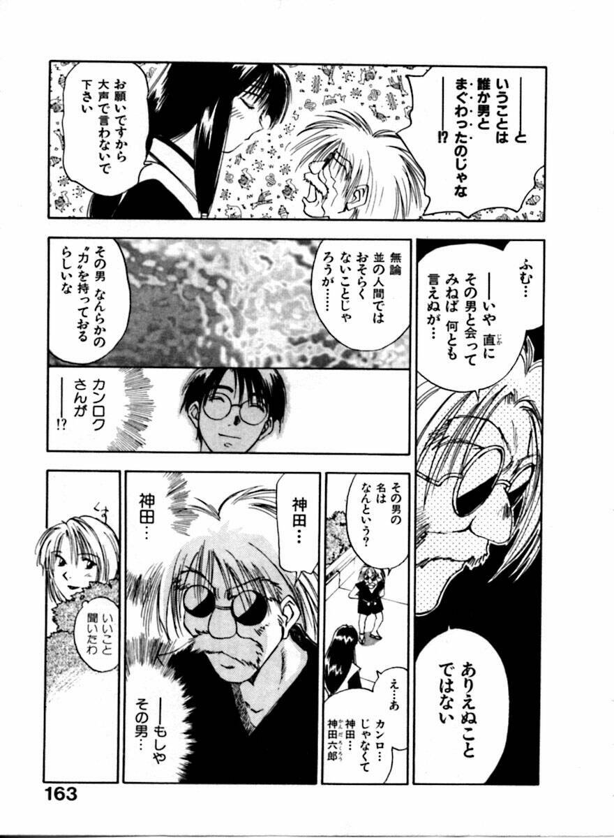 [Juichi Iogi] Reinou Tantei Miko / Phantom Hunter Miko 04 page 164 full