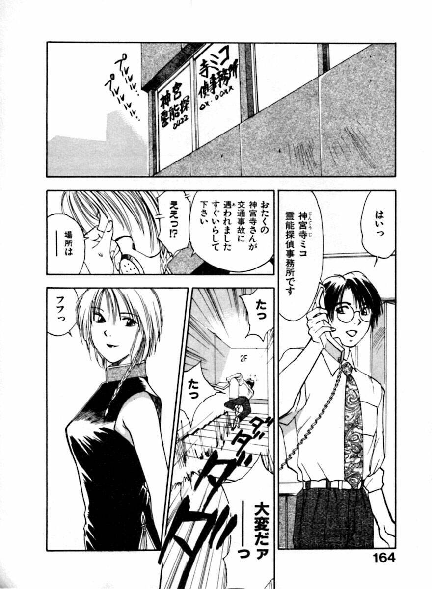 [Juichi Iogi] Reinou Tantei Miko / Phantom Hunter Miko 04 page 165 full