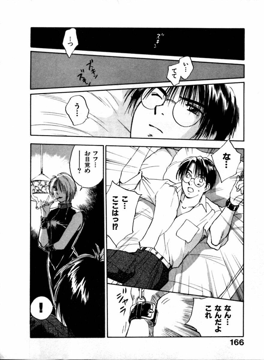 [Juichi Iogi] Reinou Tantei Miko / Phantom Hunter Miko 04 page 167 full