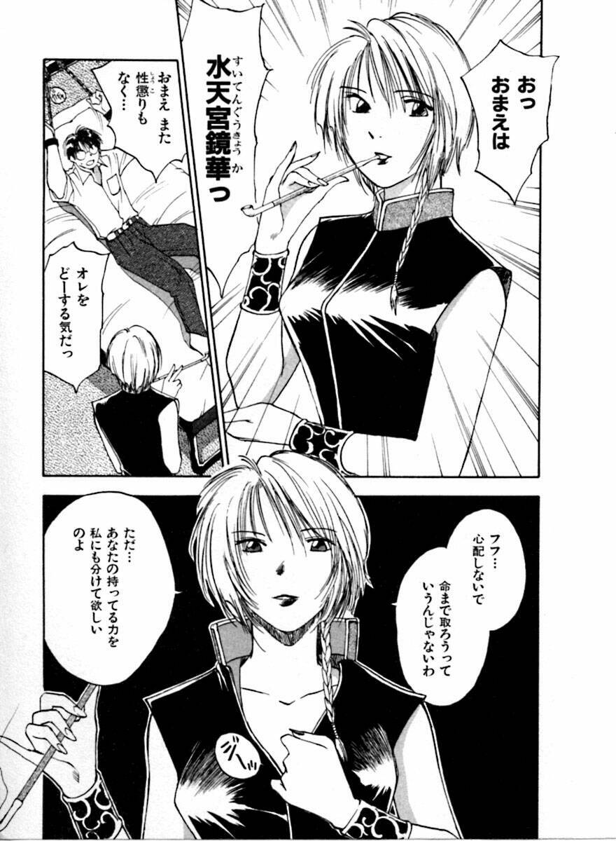 [Juichi Iogi] Reinou Tantei Miko / Phantom Hunter Miko 04 page 168 full