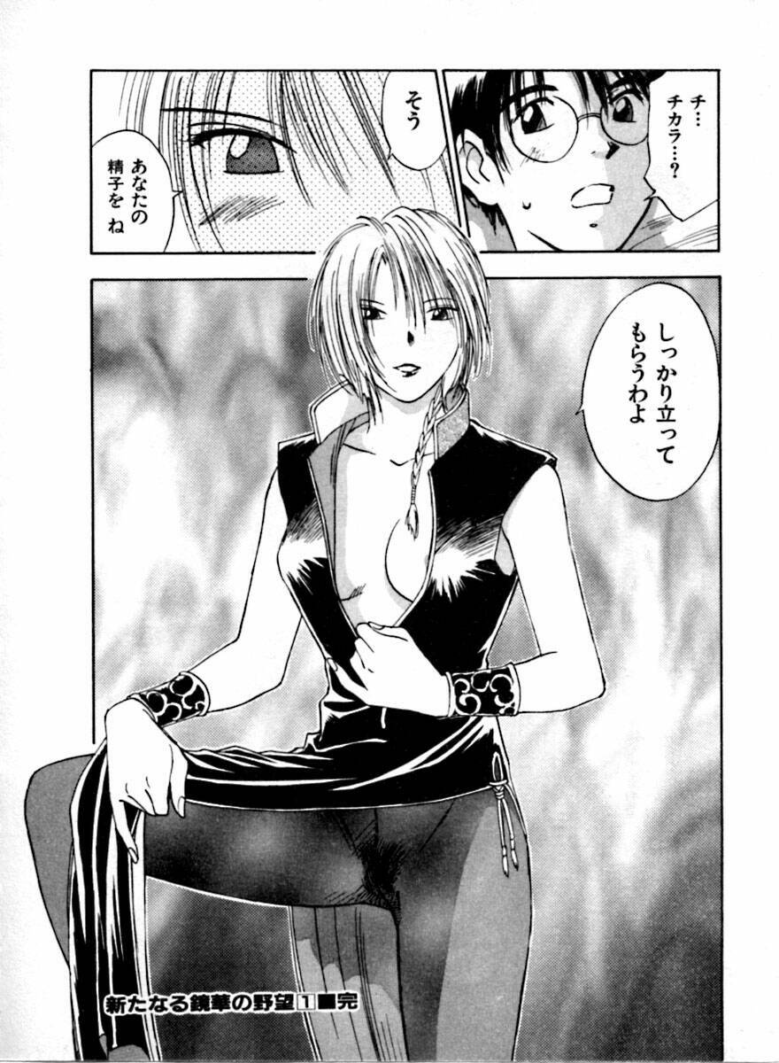 [Juichi Iogi] Reinou Tantei Miko / Phantom Hunter Miko 04 page 169 full