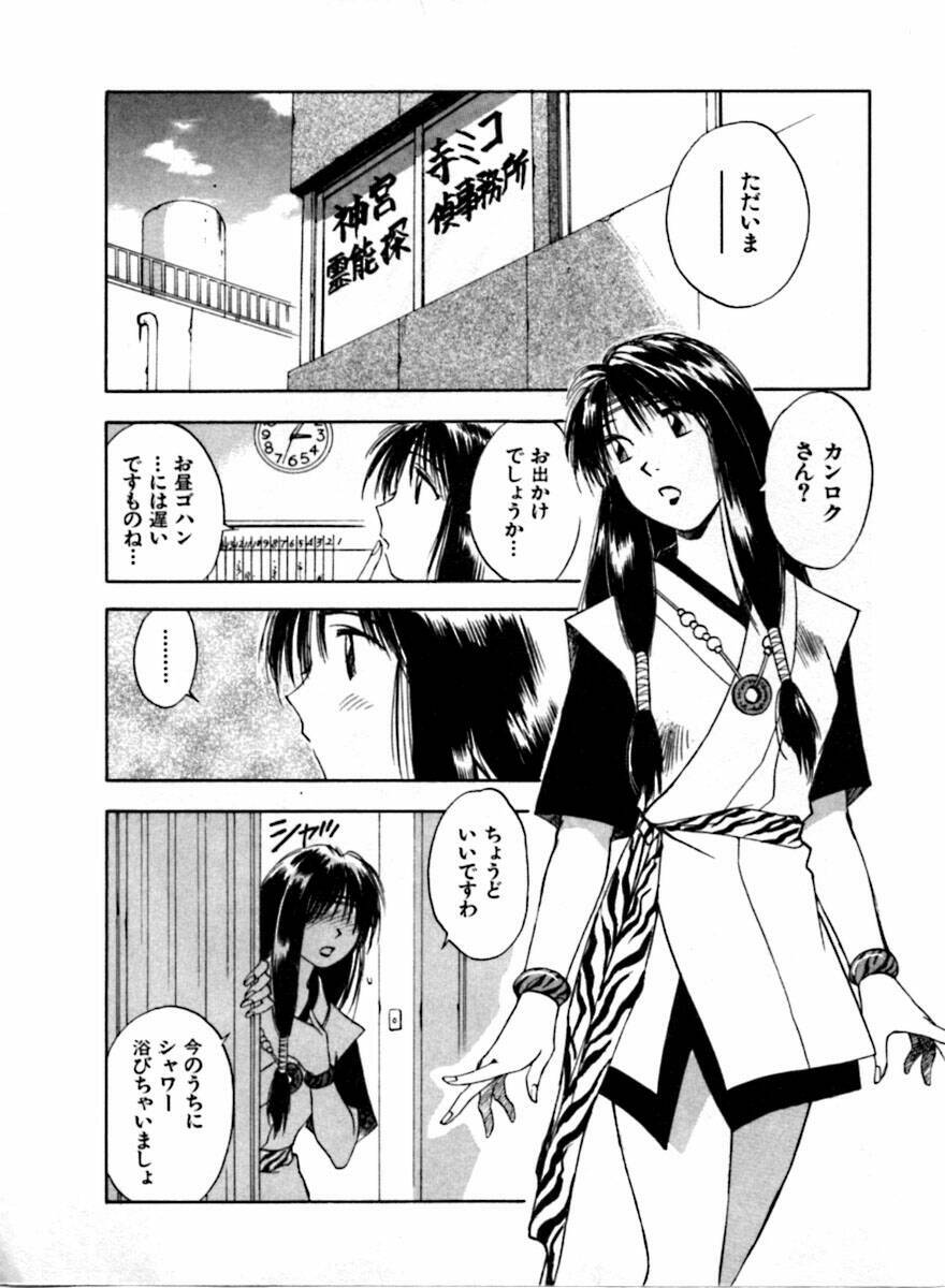 [Juichi Iogi] Reinou Tantei Miko / Phantom Hunter Miko 04 page 171 full