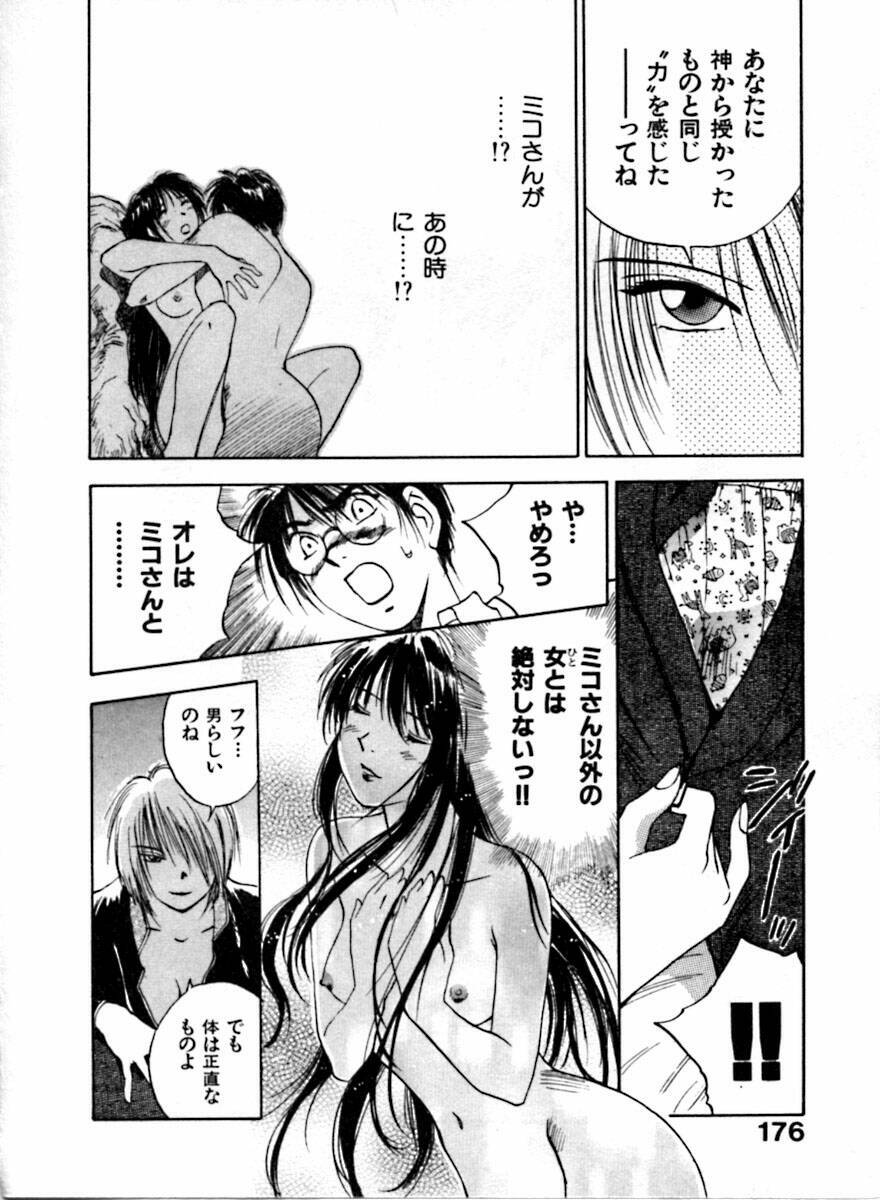 [Juichi Iogi] Reinou Tantei Miko / Phantom Hunter Miko 04 page 177 full