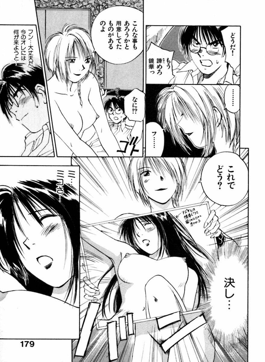 [Juichi Iogi] Reinou Tantei Miko / Phantom Hunter Miko 04 page 180 full