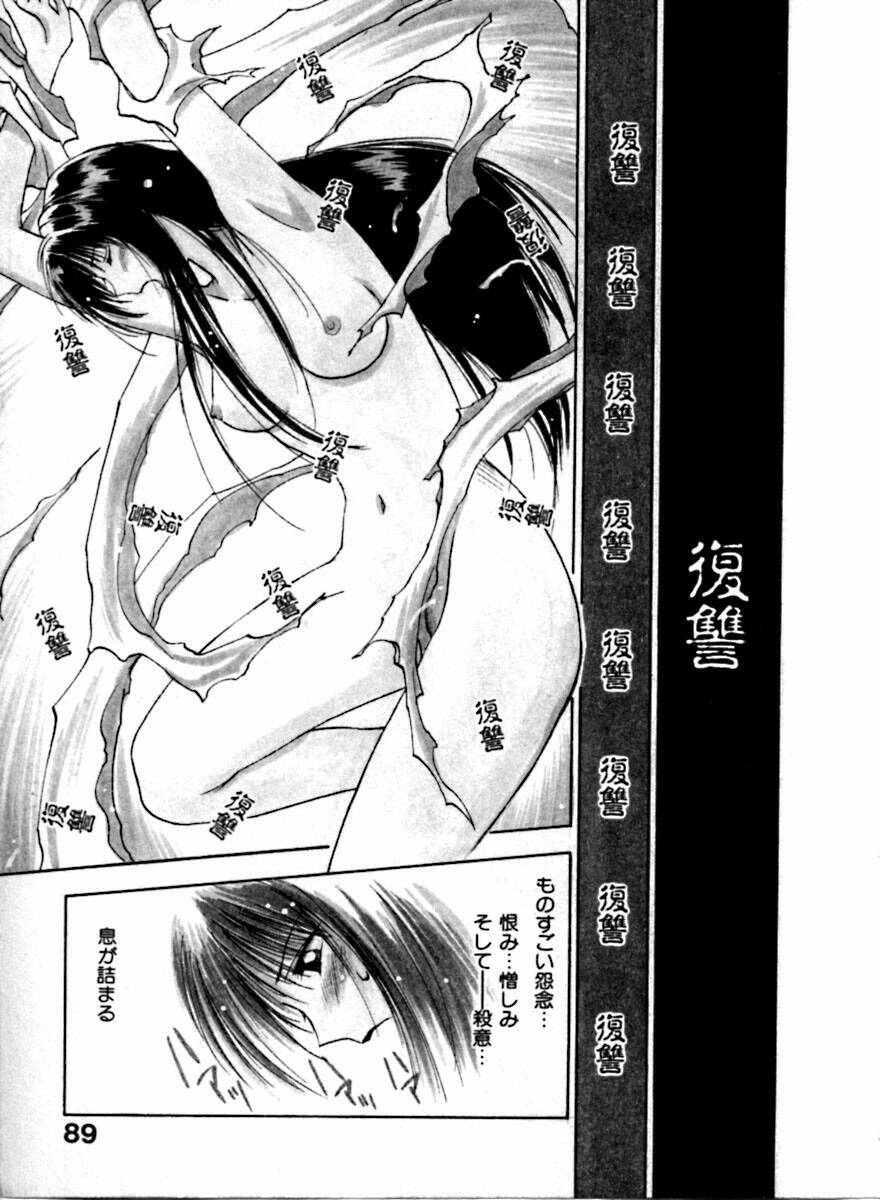 [Juichi Iogi] Reinou Tantei Miko / Phantom Hunter Miko 04 page 91 full