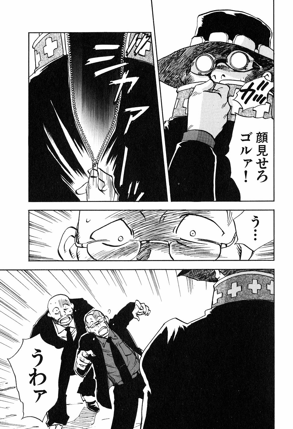 [Iogi Juichi] Magetsukan Kitan Vol 05 page 88 full