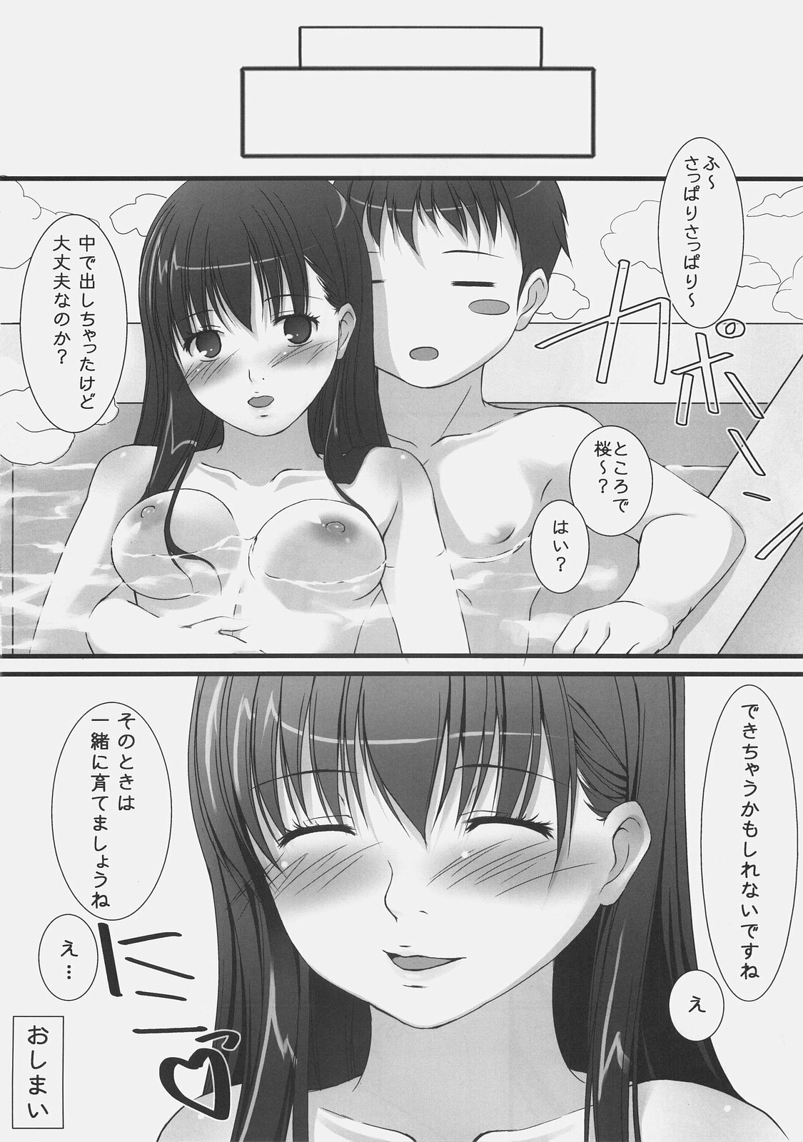 (C74) [Wankotei (Ryo. K)] Sakura to Issho ni Ofuro (Fate/hollow ataraxia) page 13 full