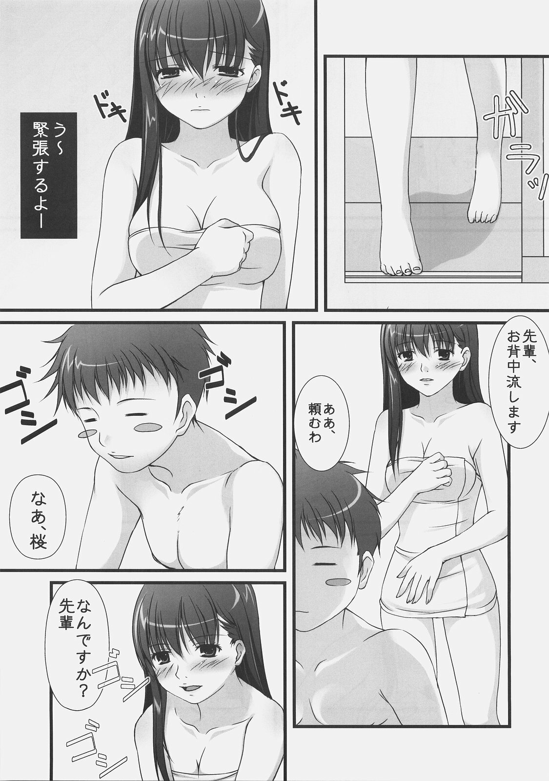 (C74) [Wankotei (Ryo. K)] Sakura to Issho ni Ofuro (Fate/hollow ataraxia) page 4 full