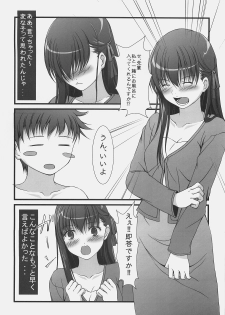 (C74) [Wankotei (Ryo. K)] Sakura to Issho ni Ofuro (Fate/hollow ataraxia) - page 3