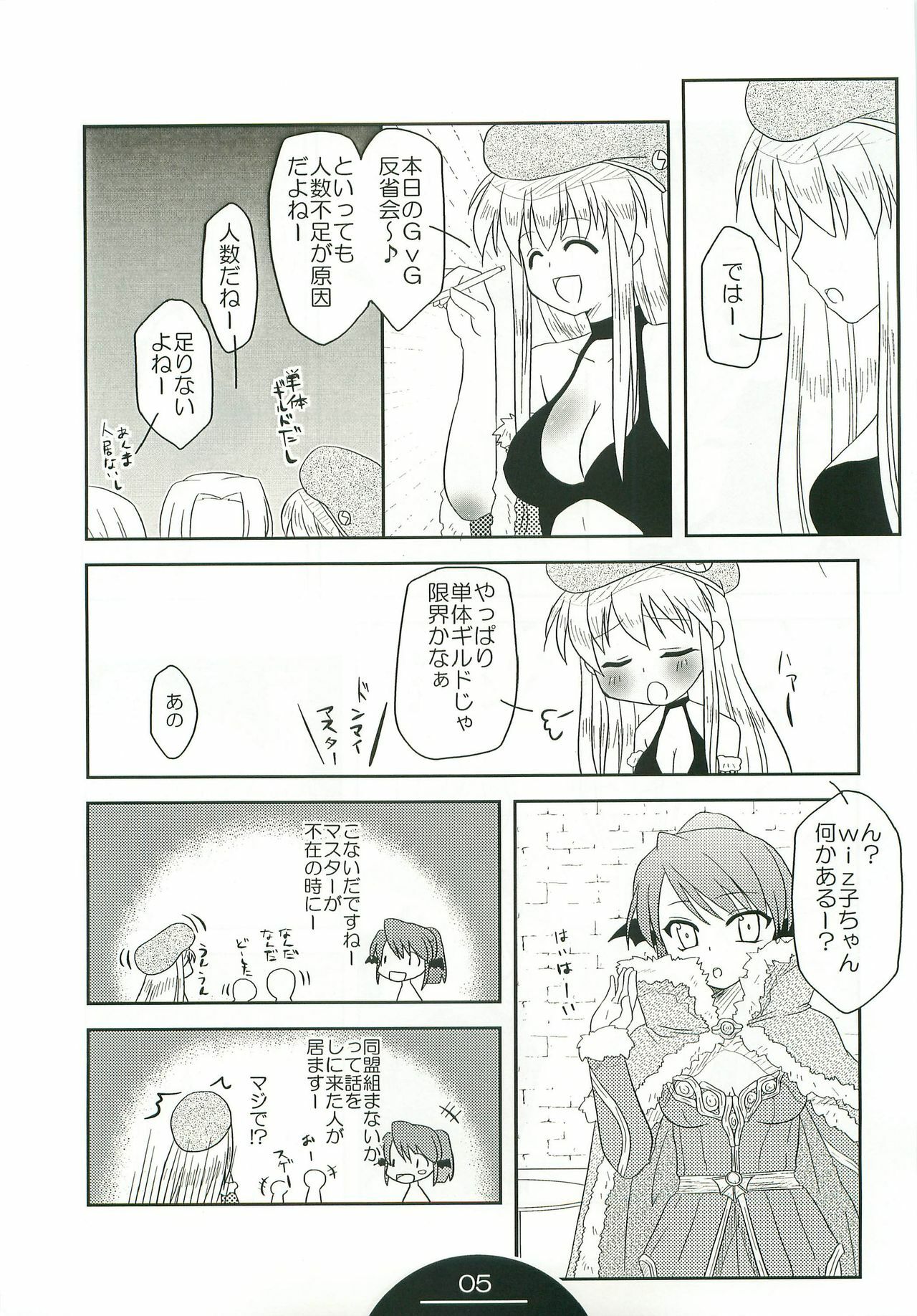 (C74) [Choco Zakura (Reiso)] Giru Masu no Oshigoto (Ragnarok Online) page 4 full