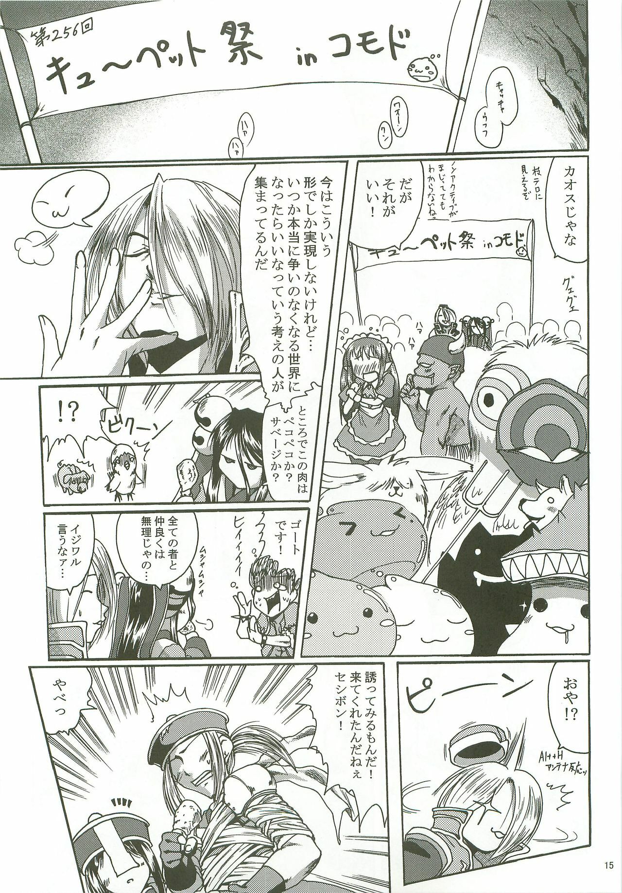 (C72) [Purgic I.M.O (Murasaki Kajima)] SoRo style #8 (Ragnarok Online) page 14 full