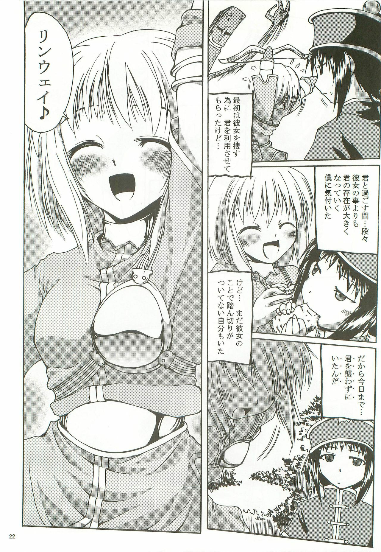 (C72) [Purgic I.M.O (Murasaki Kajima)] SoRo style #8 (Ragnarok Online) page 21 full