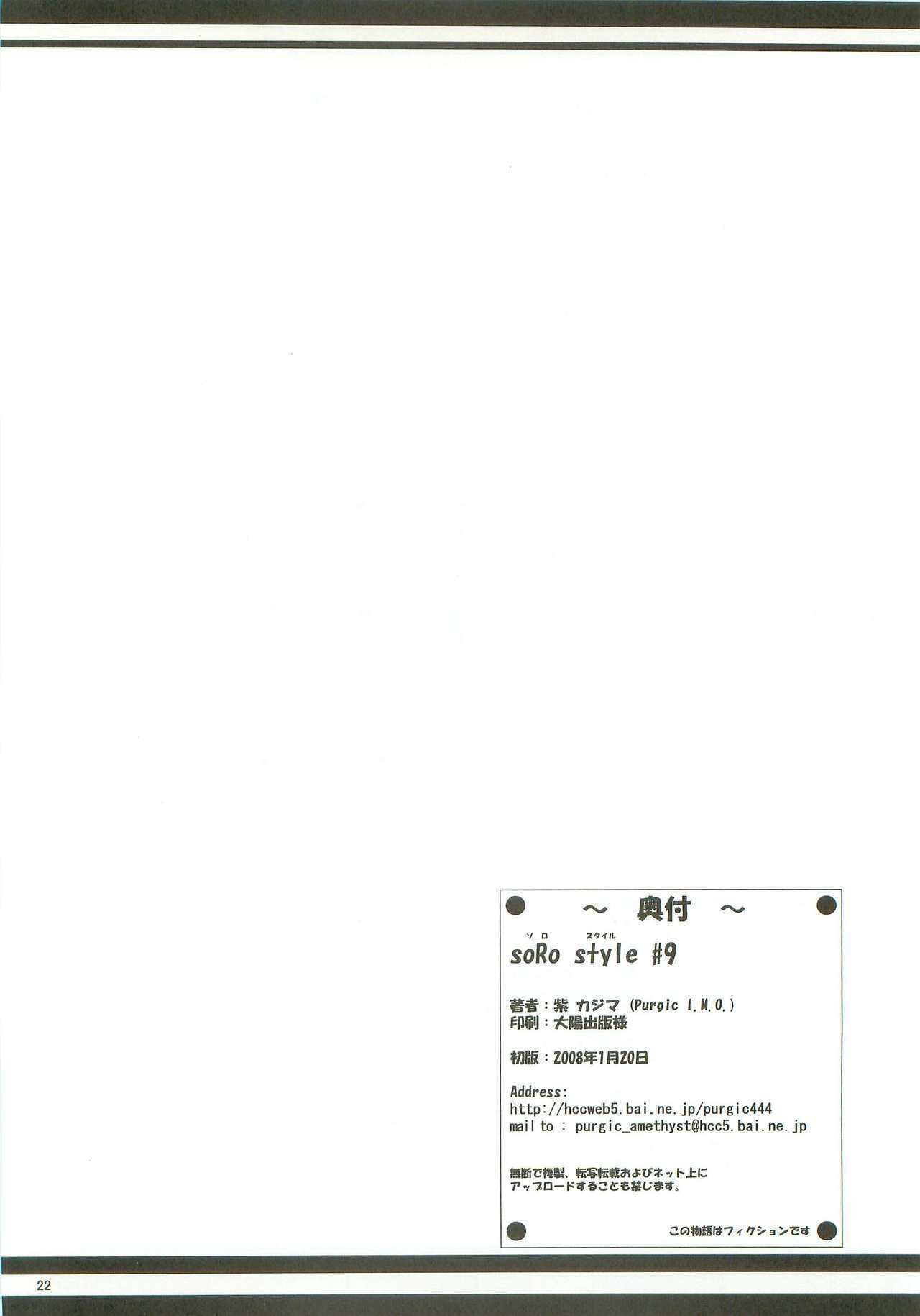 (CT11) [Purgic I.M.O (Murasaki Kajima)] SoRo style #9 (Ragnarok Online) page 21 full