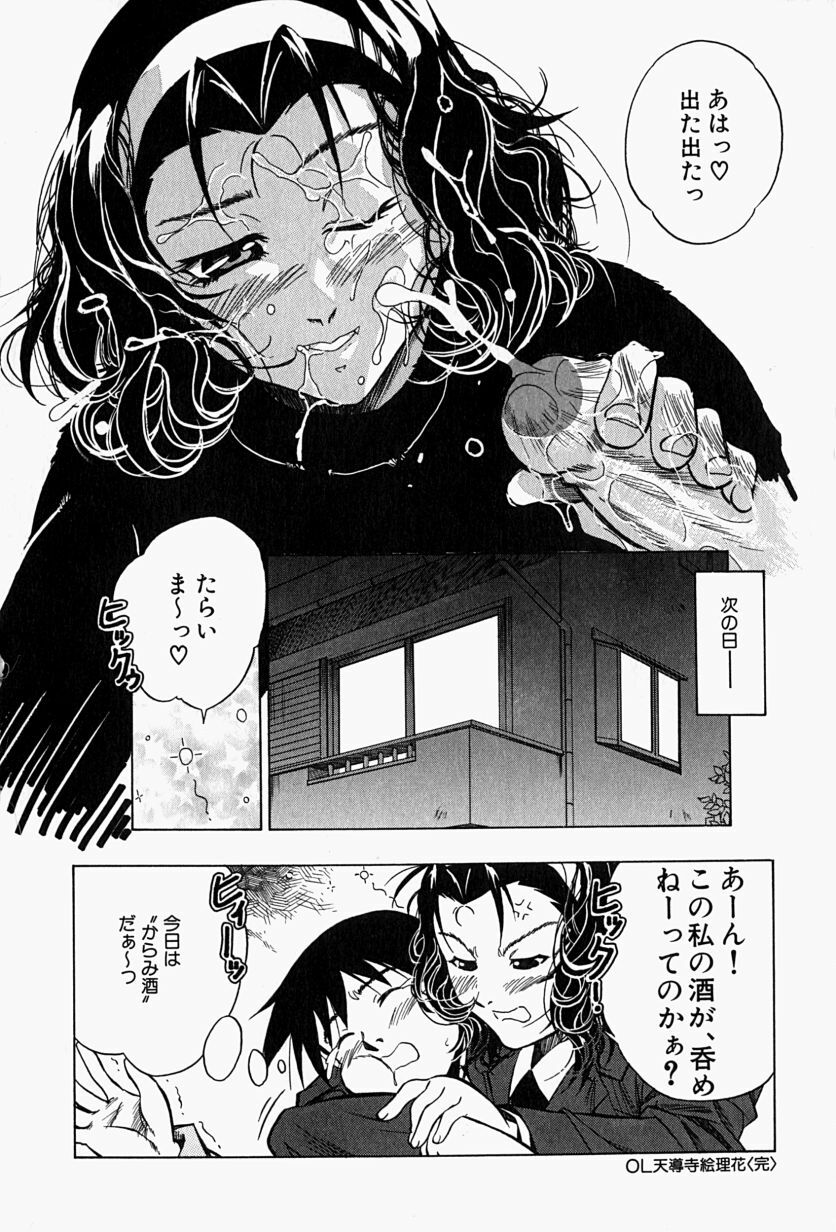 [Shiomi Yuusuke] Haitoku no Ai page 103 full