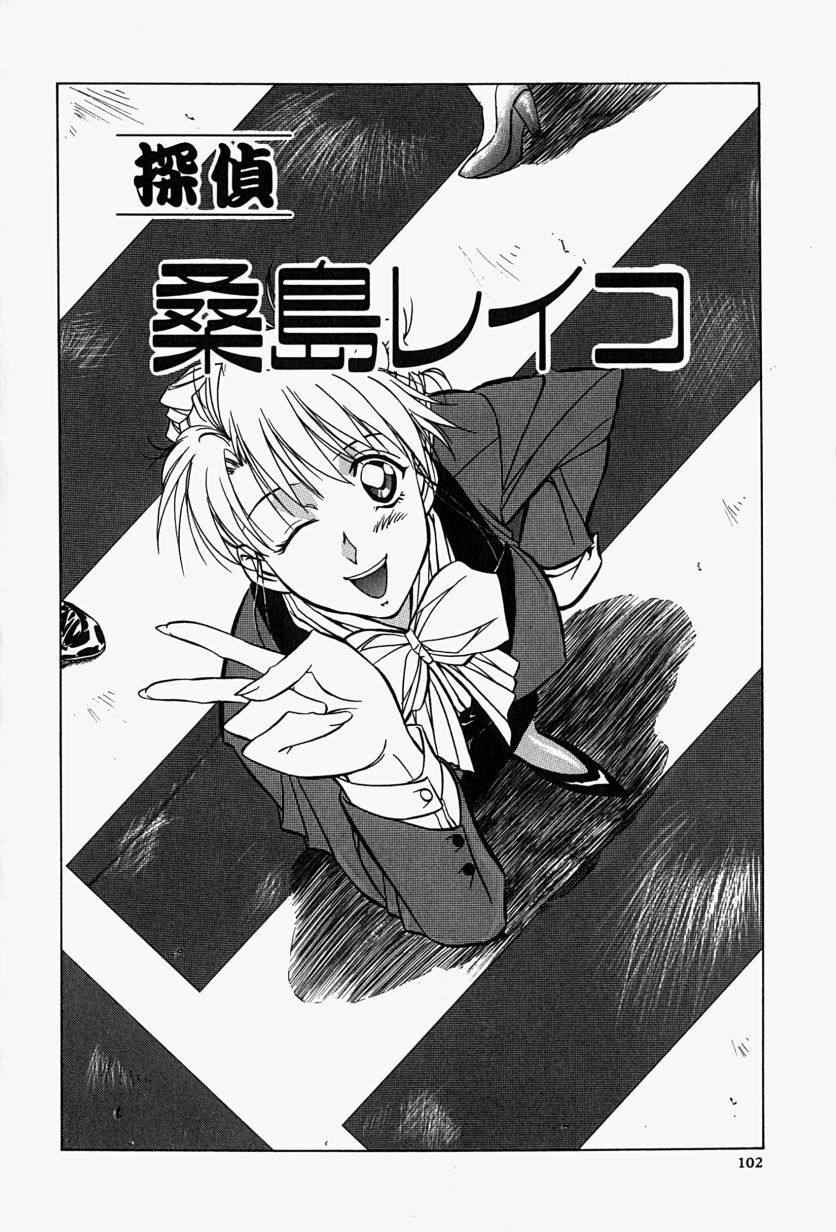 [Shiomi Yuusuke] Haitoku no Ai page 105 full